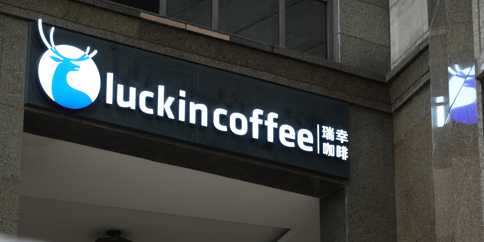 瑞幸咖啡公布2025年第二季度财报 总净收入达123.59亿元