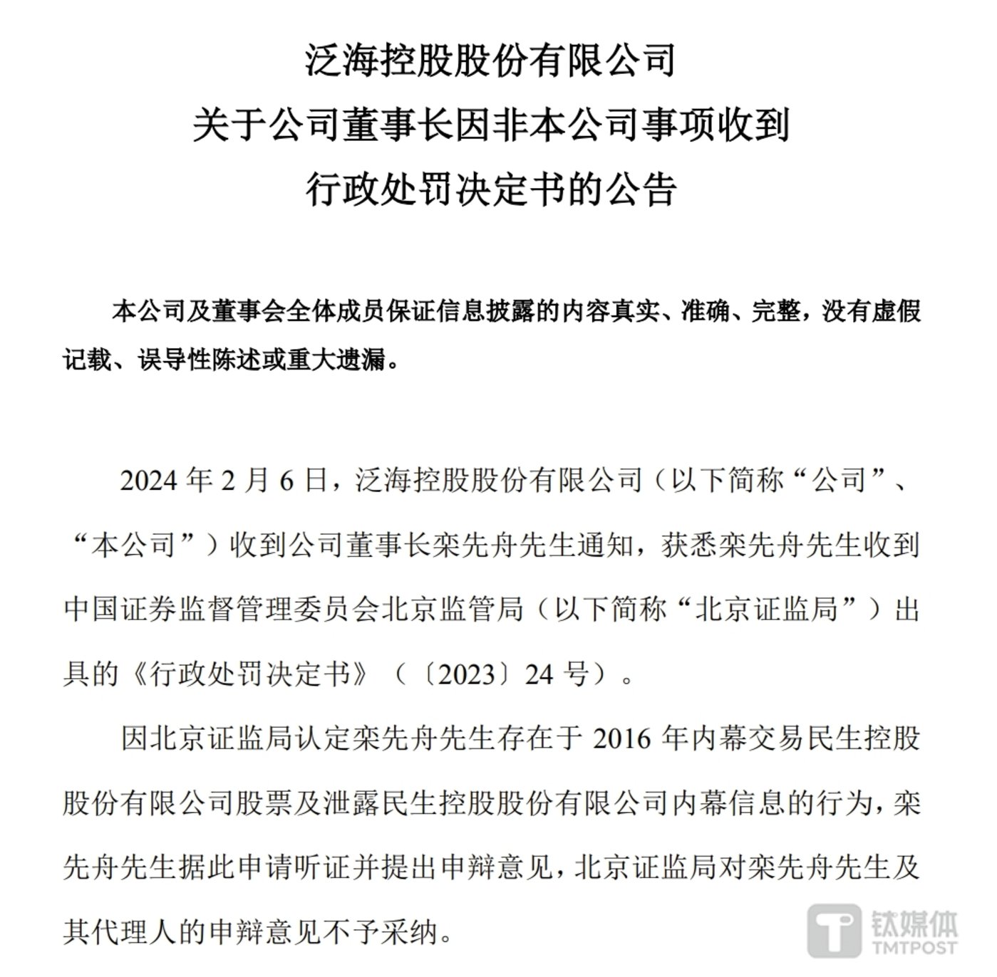 中船应急遭ST 公司及相关责任人被罚590万元