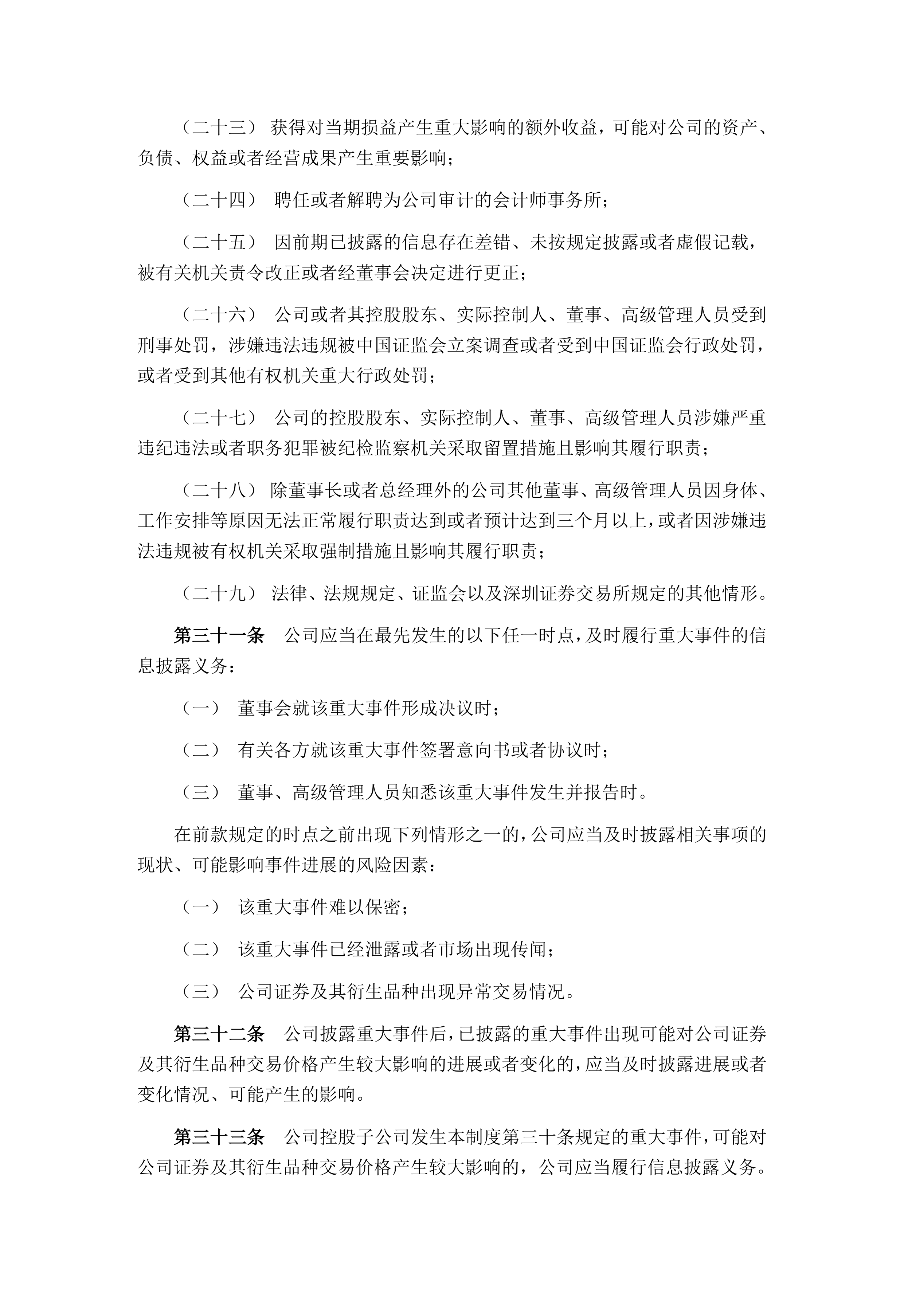 中欣氟材：7月29日高管施正军减持股份合计33.5万股