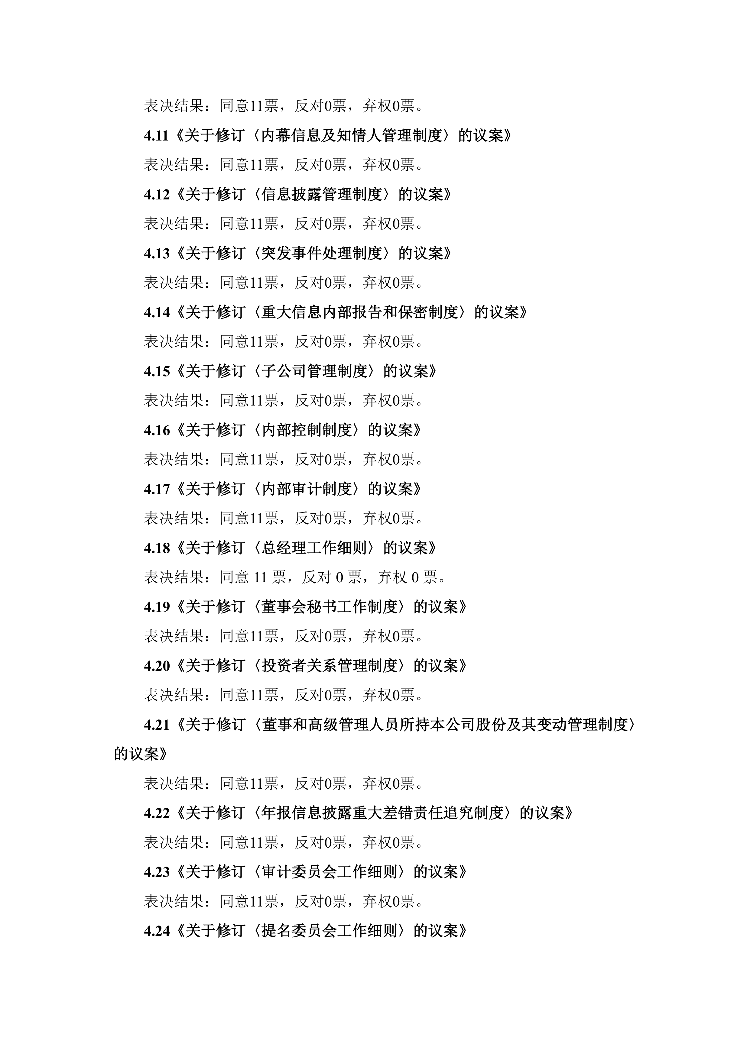 中欣氟材：7月29日高管施正军减持股份合计33.5万股