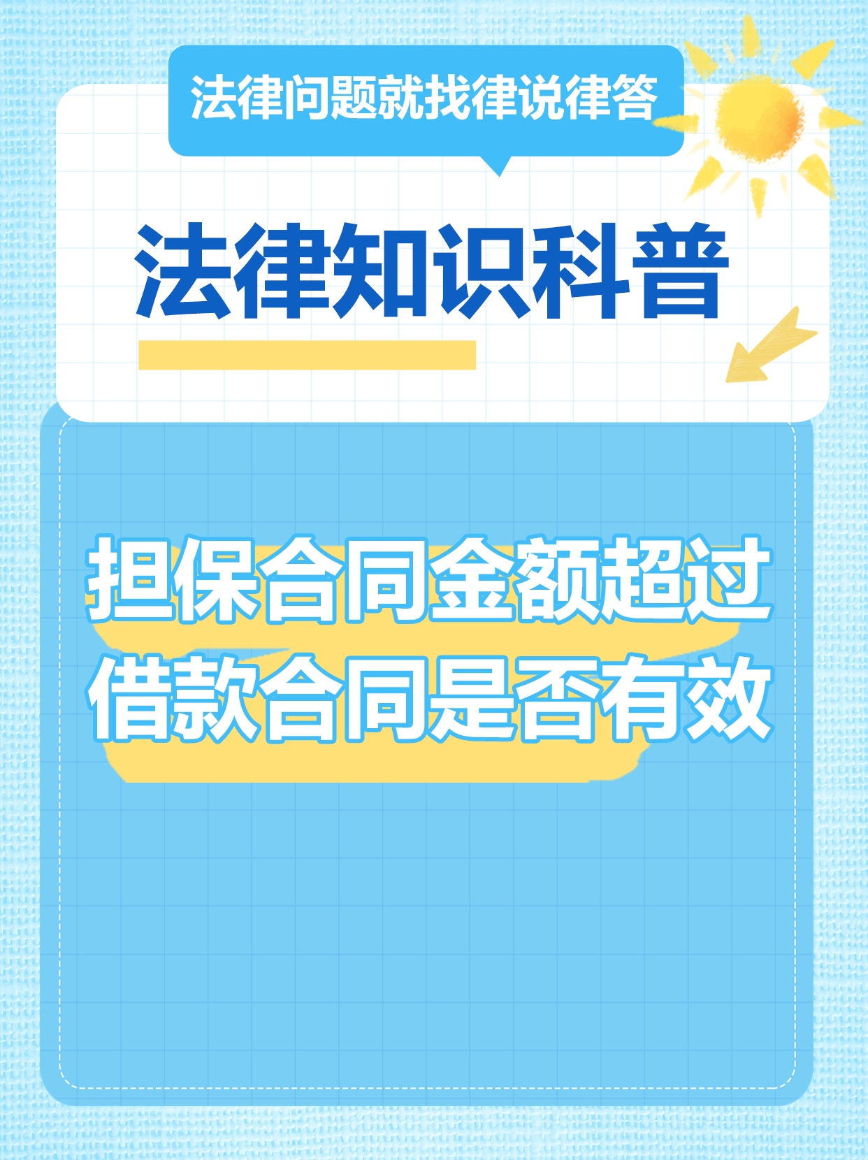 天顺风能：担保均为合并报表范围内子公司担保