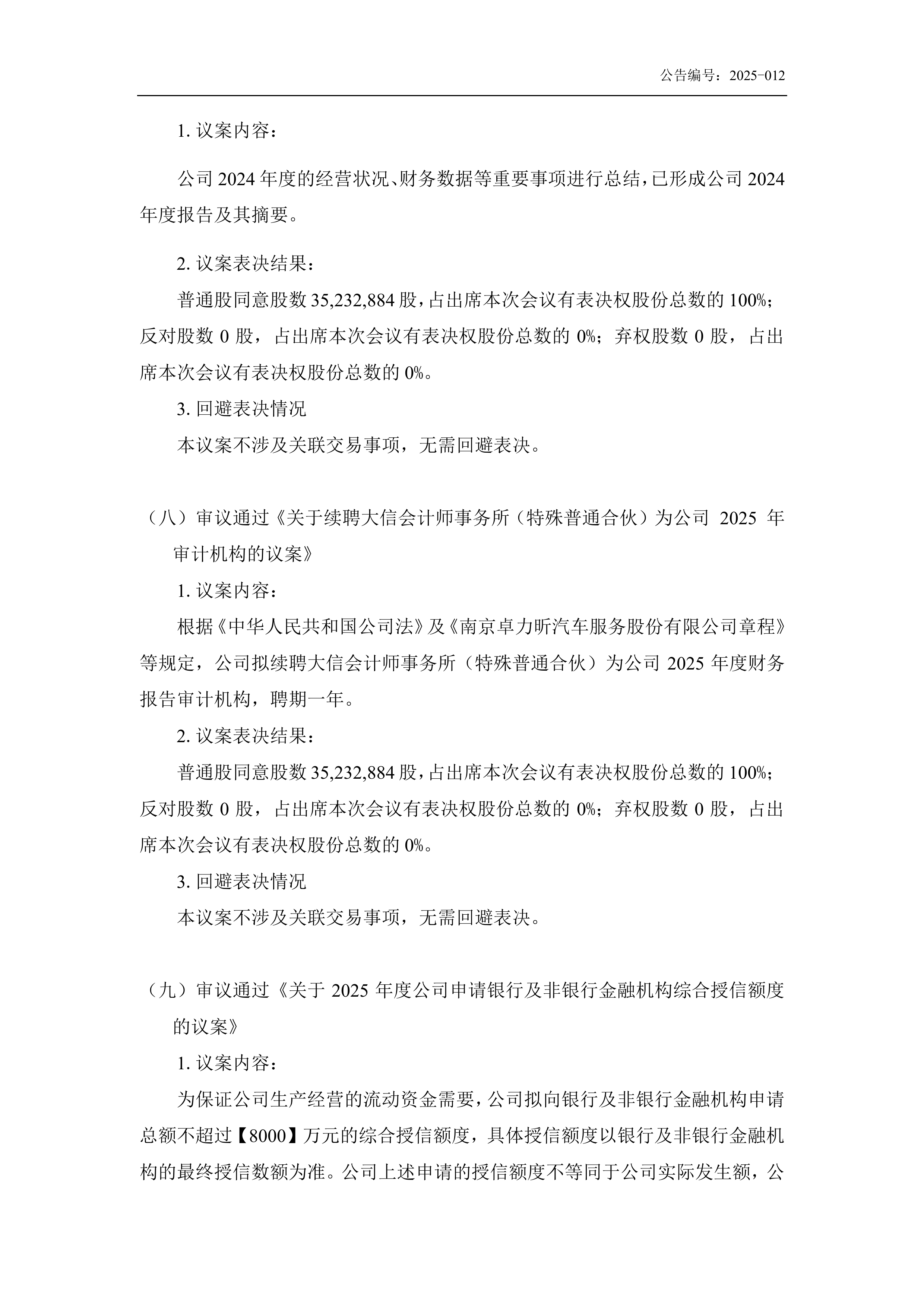 卓胜微：截止至2025年7月18日股东人数为86,587