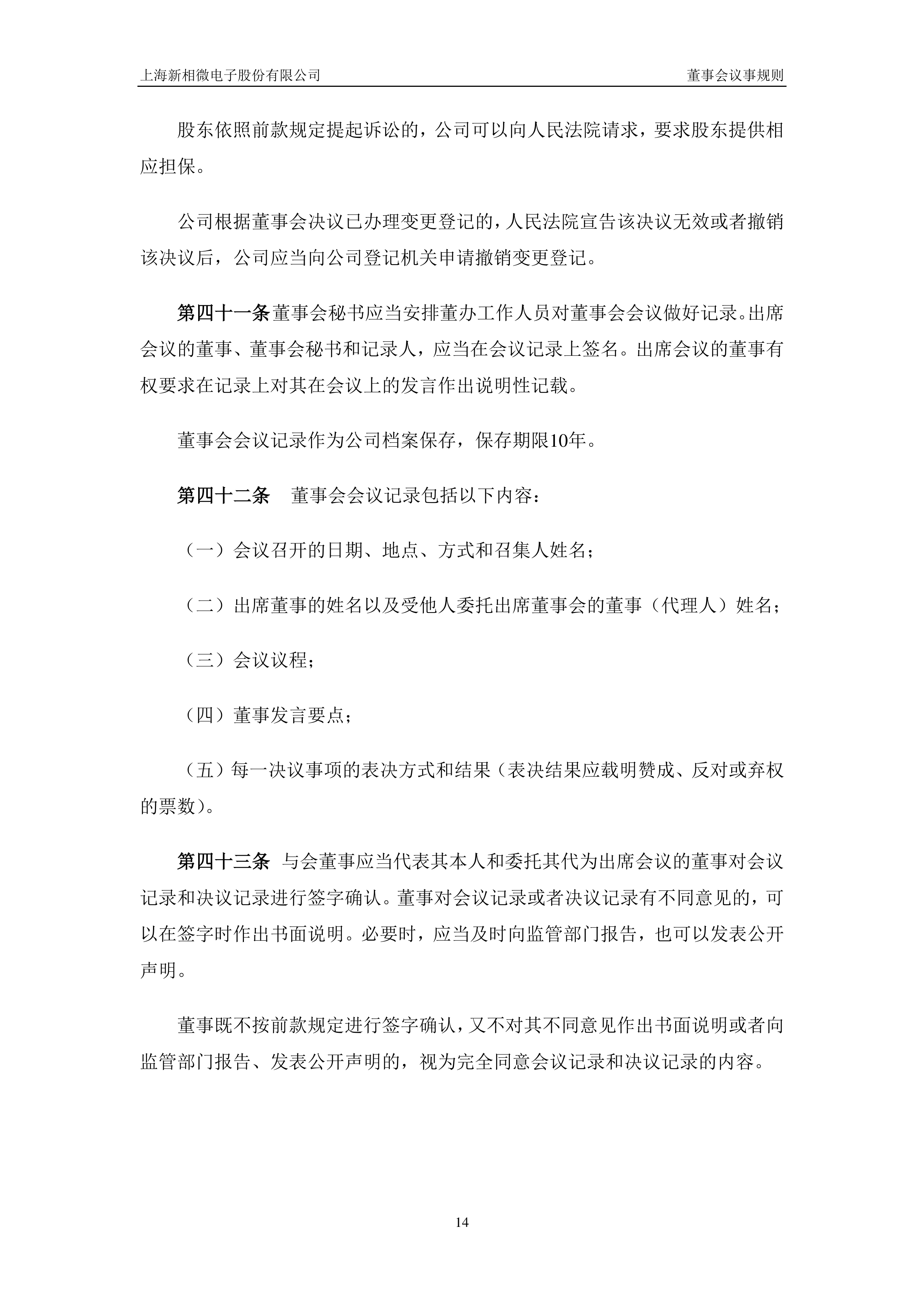 新公司法实施一年，5家保险公司监事会相继退场