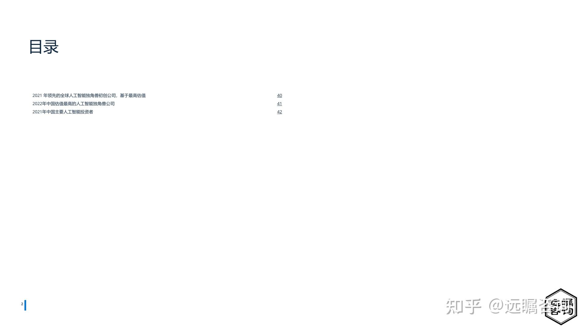 中国工程院发布“人工智能新兴技术备选清单” 提出近300项热点