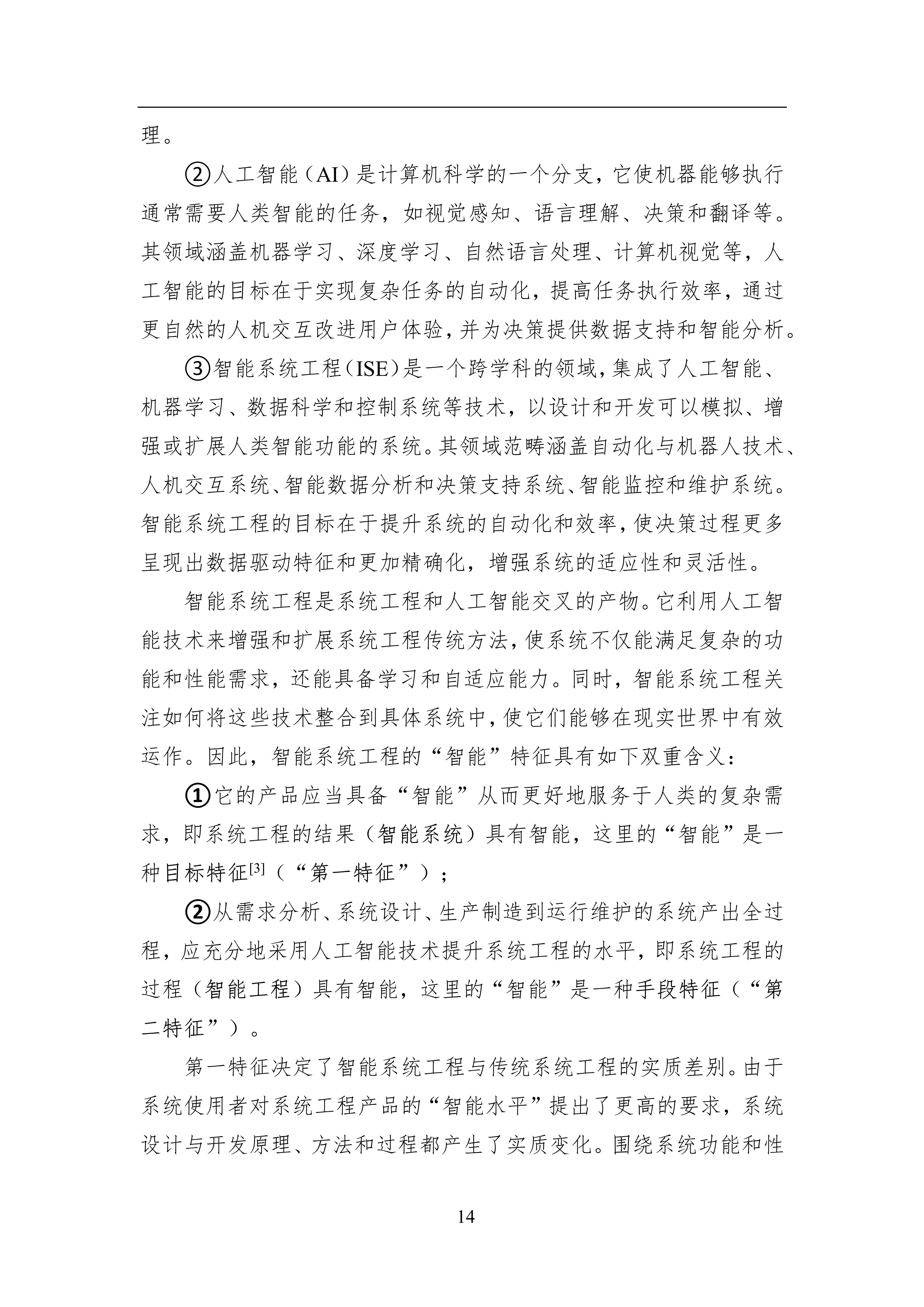 中国工程院发布“人工智能新兴技术备选清单” 提出近300项热点