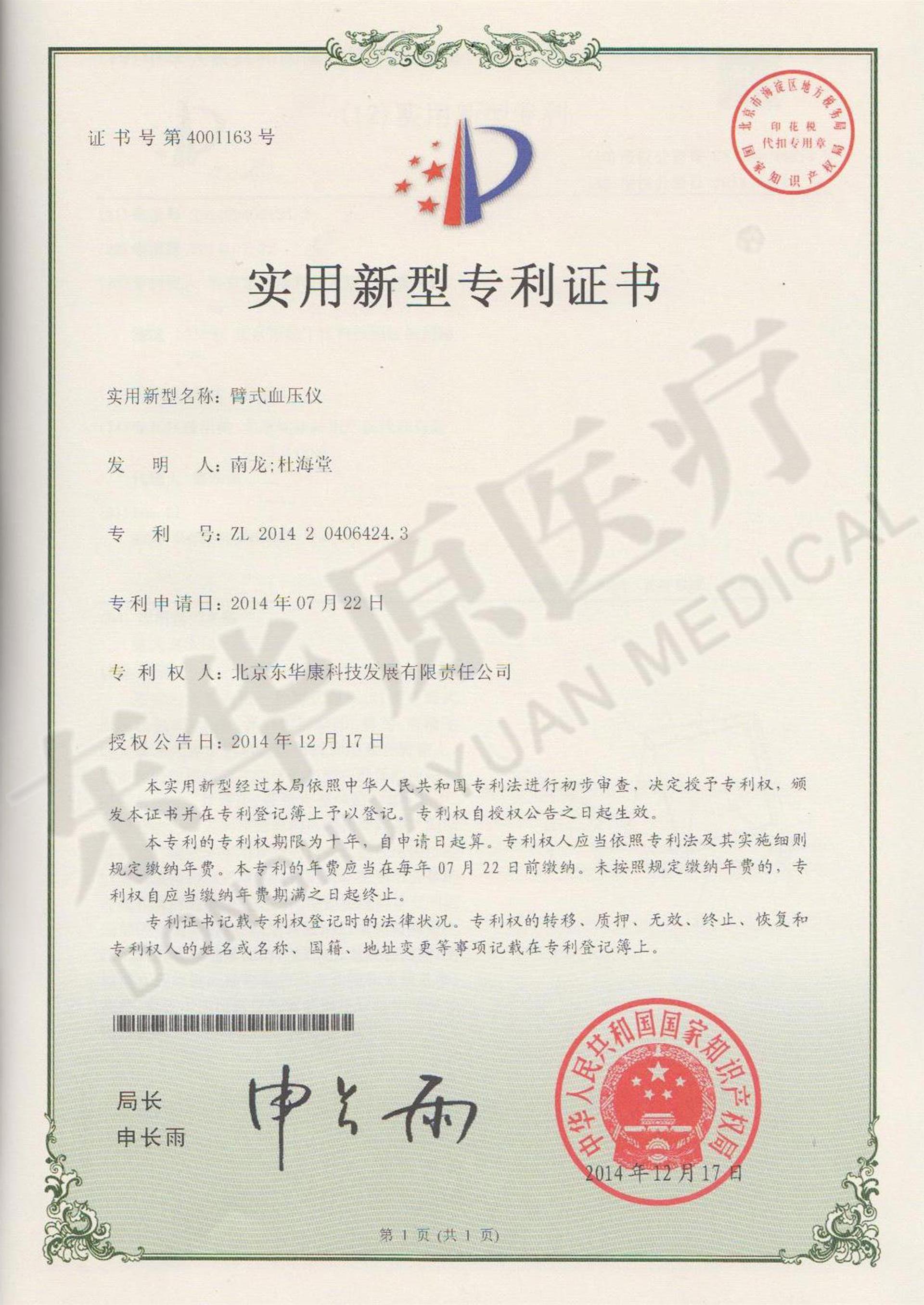 美好医疗获得实用新型专利授权：“剂量累积机构”