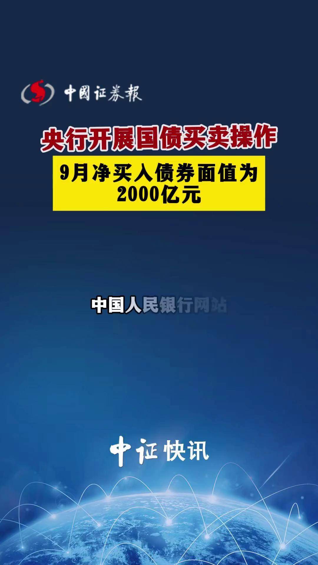 央行：6月份债券市场共发行各类债券87939.5亿元