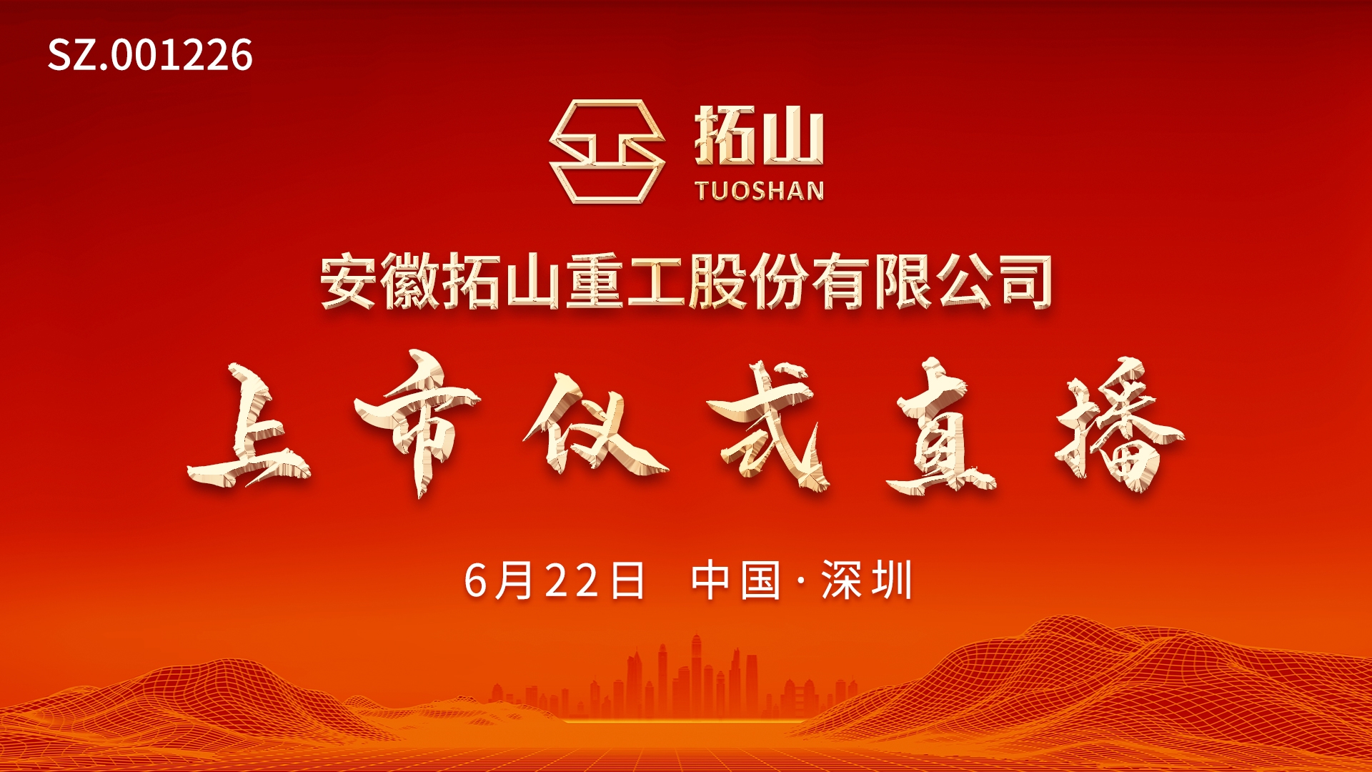 拓山重工龙虎榜：营业部净买入364.75万元