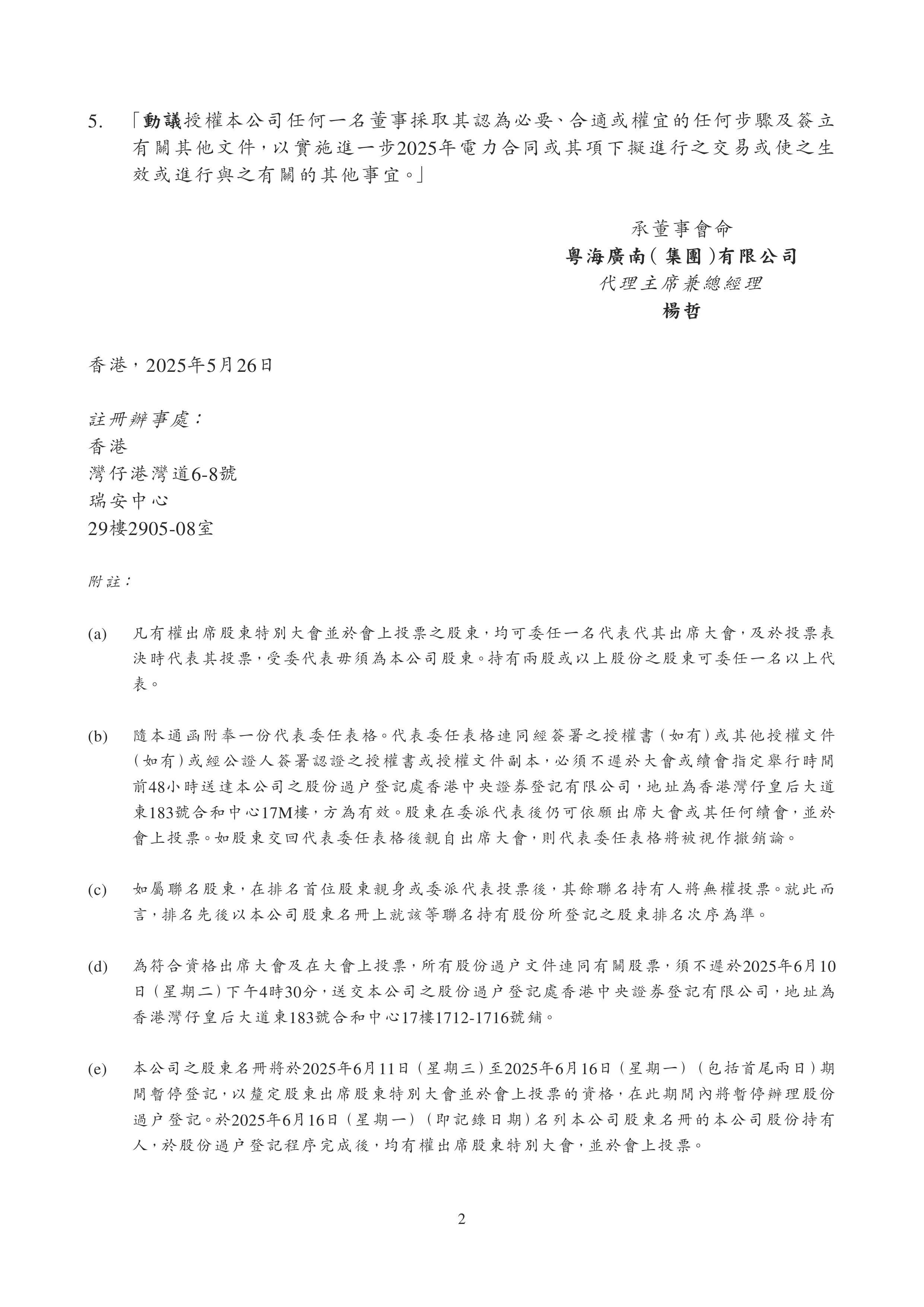 广信材料：截至2025年7月31日收市股东人数为27788户