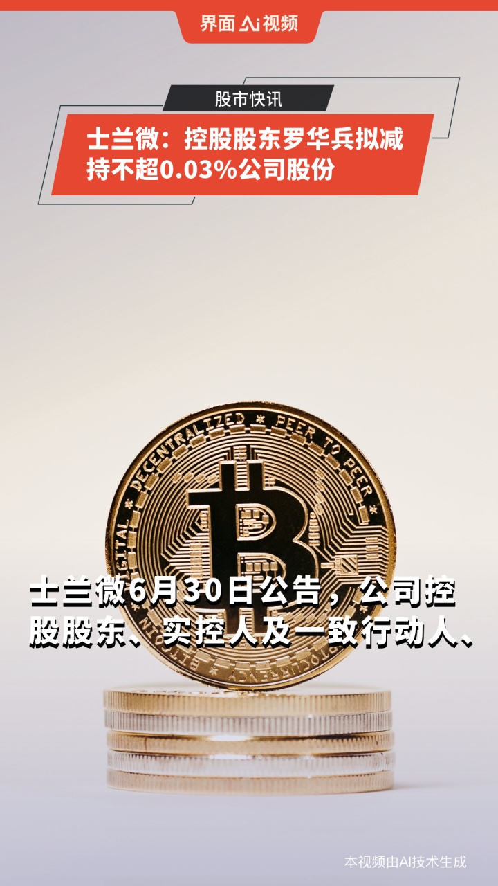 康鹏科技：股东拟减持公司合计不超5.89%股份