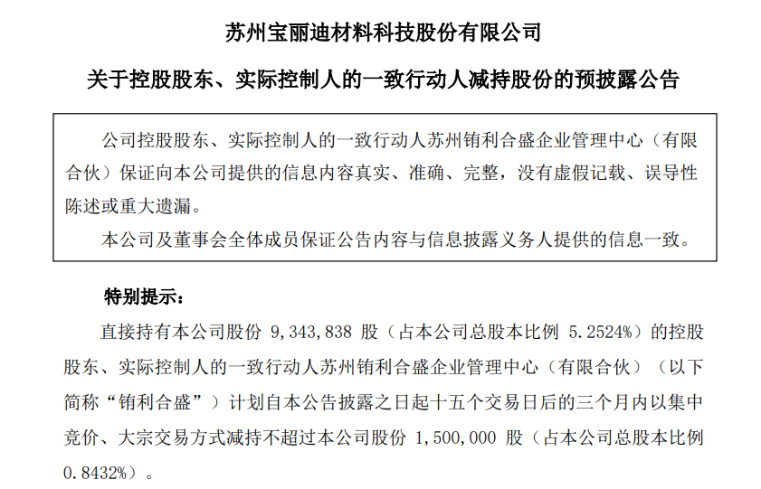 康鹏科技：股东拟减持公司合计不超5.89%股份