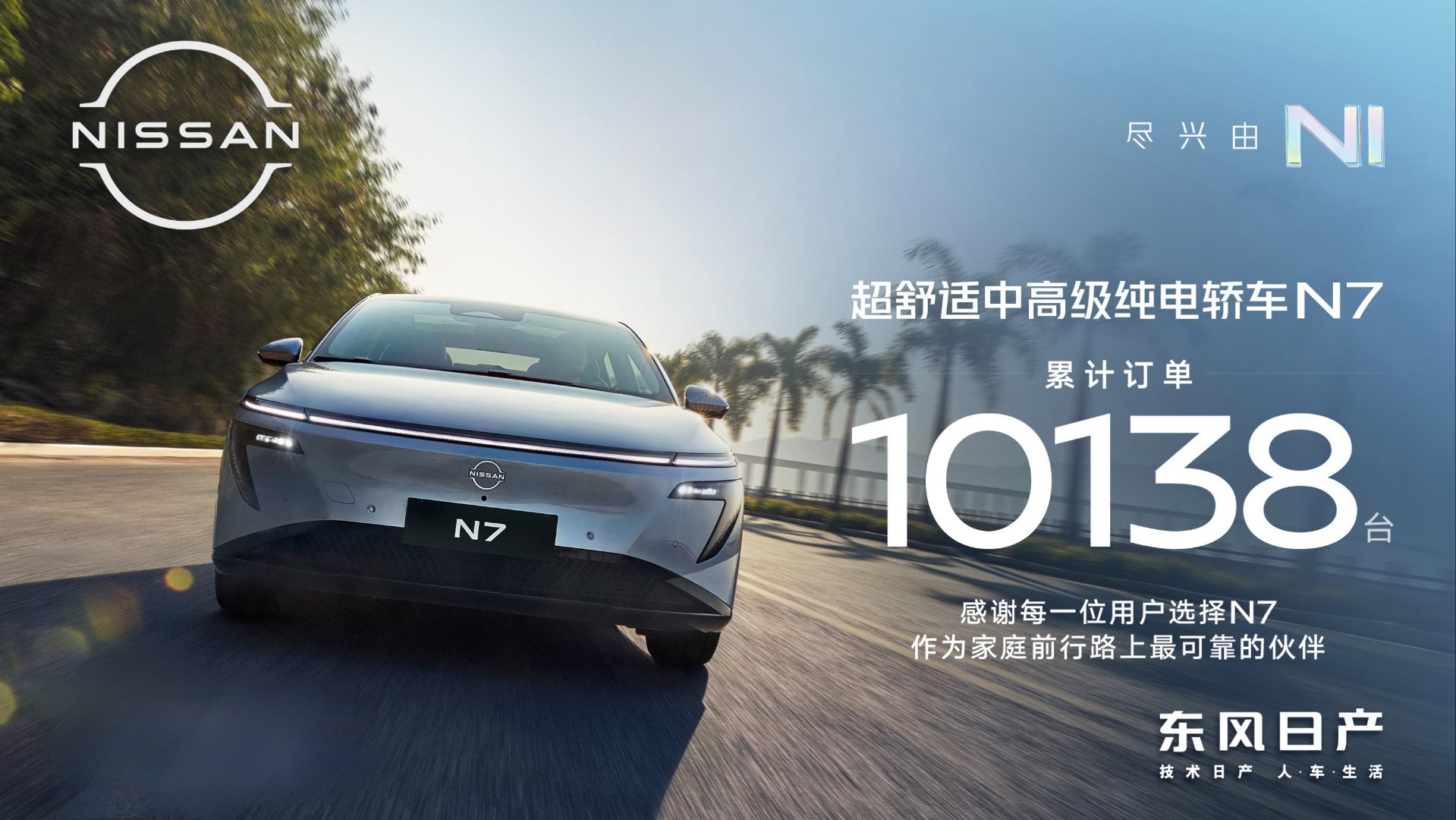 东风日产N7最新排产计划曝光 力争月度产能与交付双破万