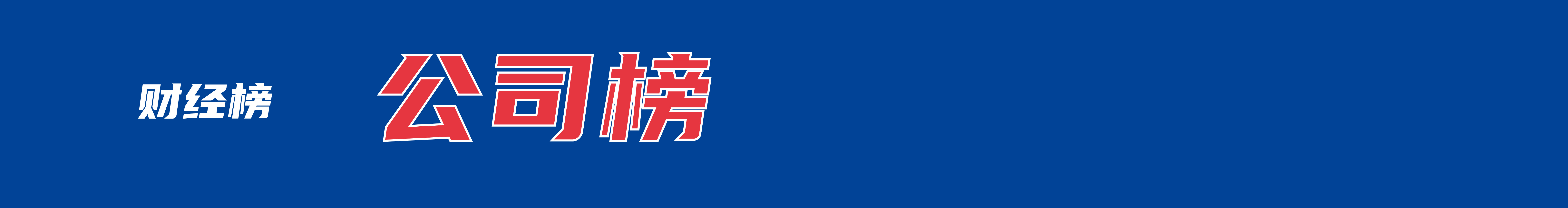 伯克希尔二季度净利同比降近60%；暑期档单日电影票房创新高；官方辟谣：亮证女司机不是公安部门某领导；暴雨、大暴雨又来了丨每经早参