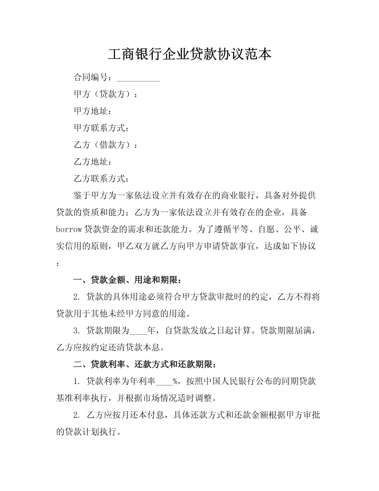 工商银行：正推进个人消费贷款与服务业经营主体贷款贴息政策的组织实施工作
