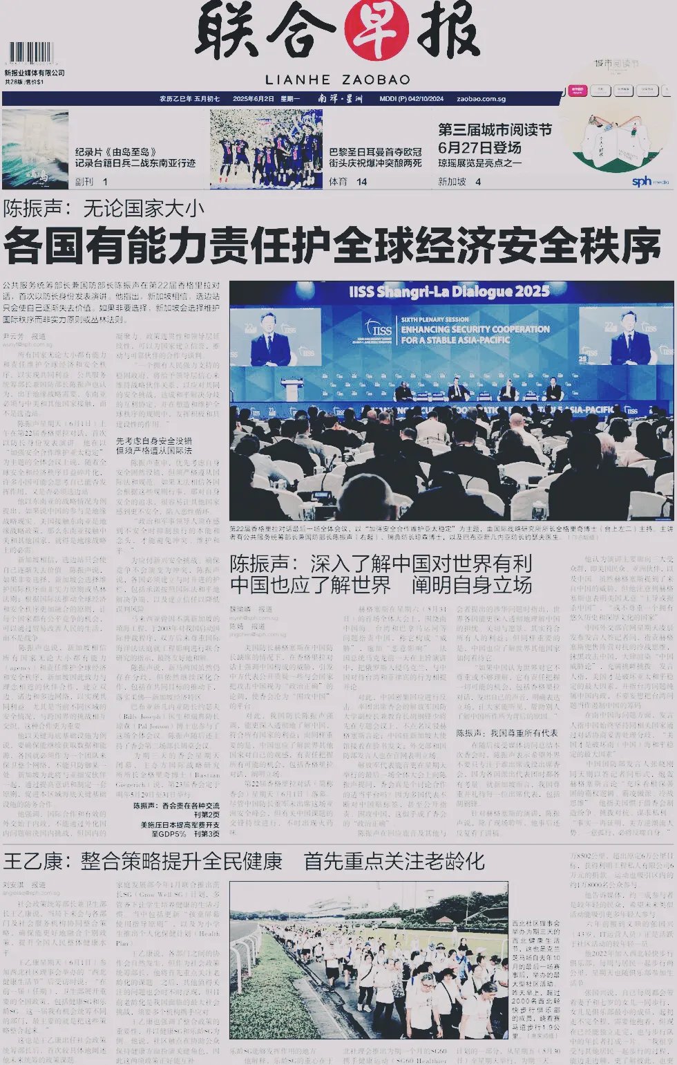 《联合早报》：新加坡金融业2024年增长6.8%