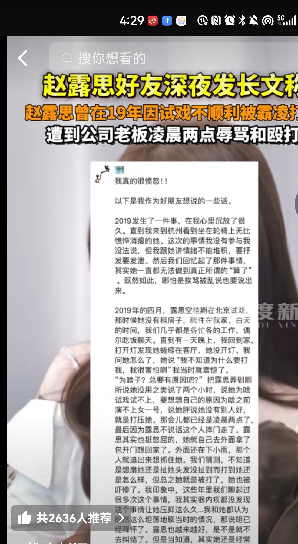 赵露思发长文控诉经纪公司！