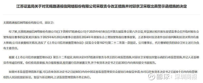 688496！收到江苏证监局警示函