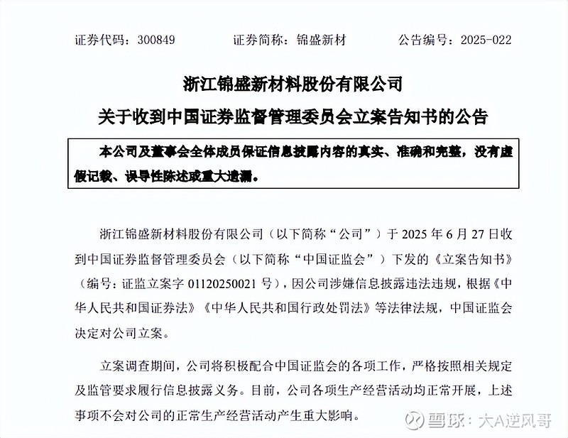 688496！收到江苏证监局警示函