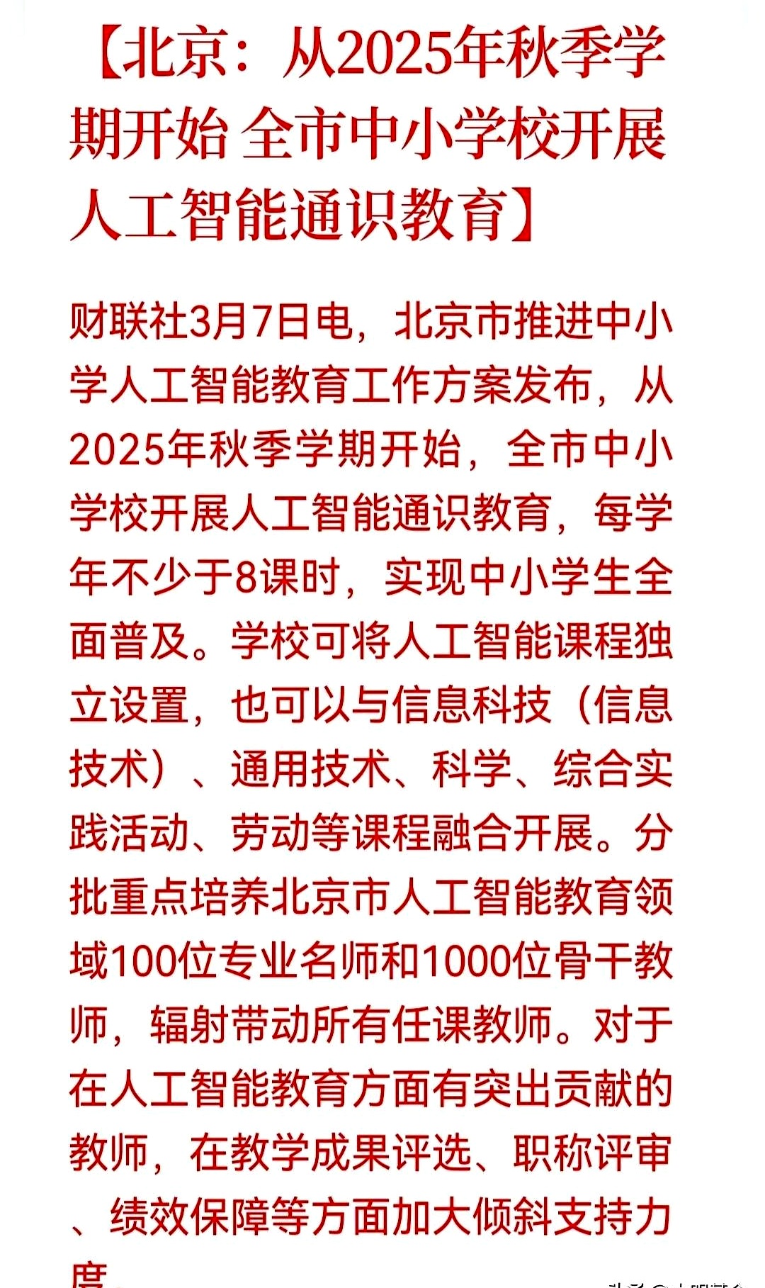 为人工智能治理注入中国智慧