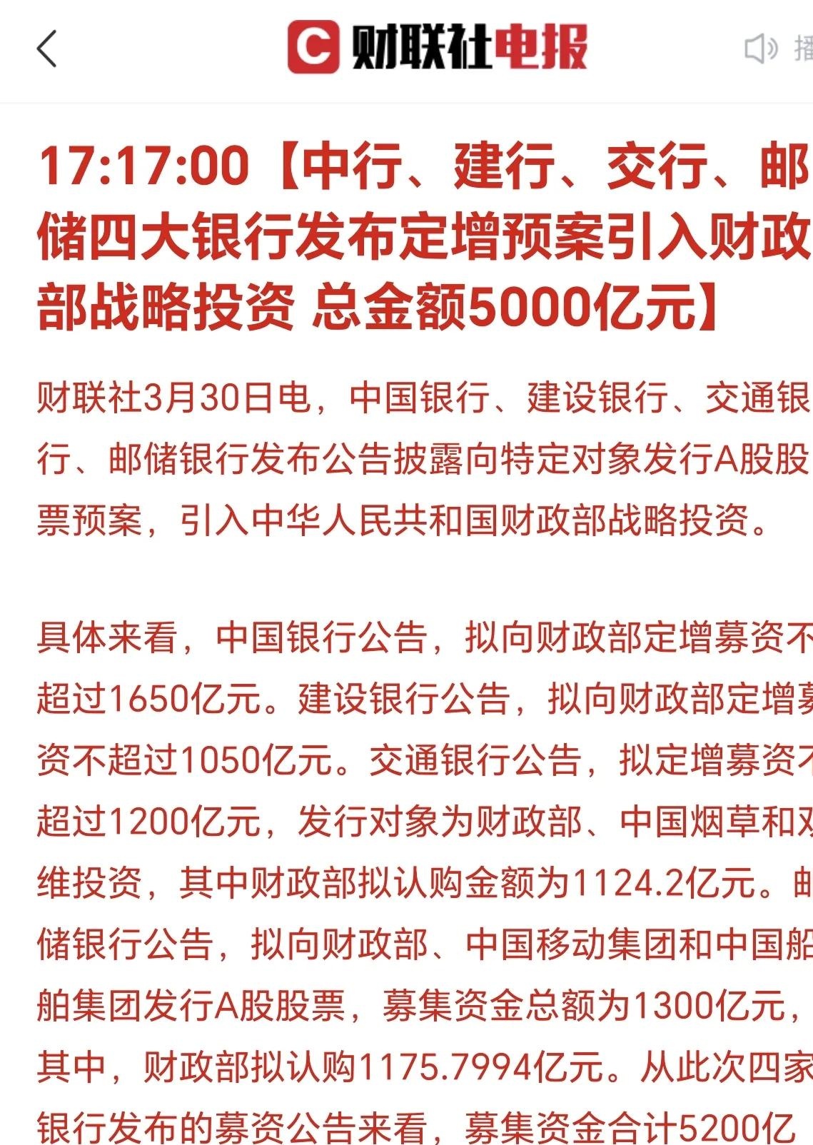 人民币兑美元汇率创逾6个月新高；多家国有大行定增获批丨金融早参
