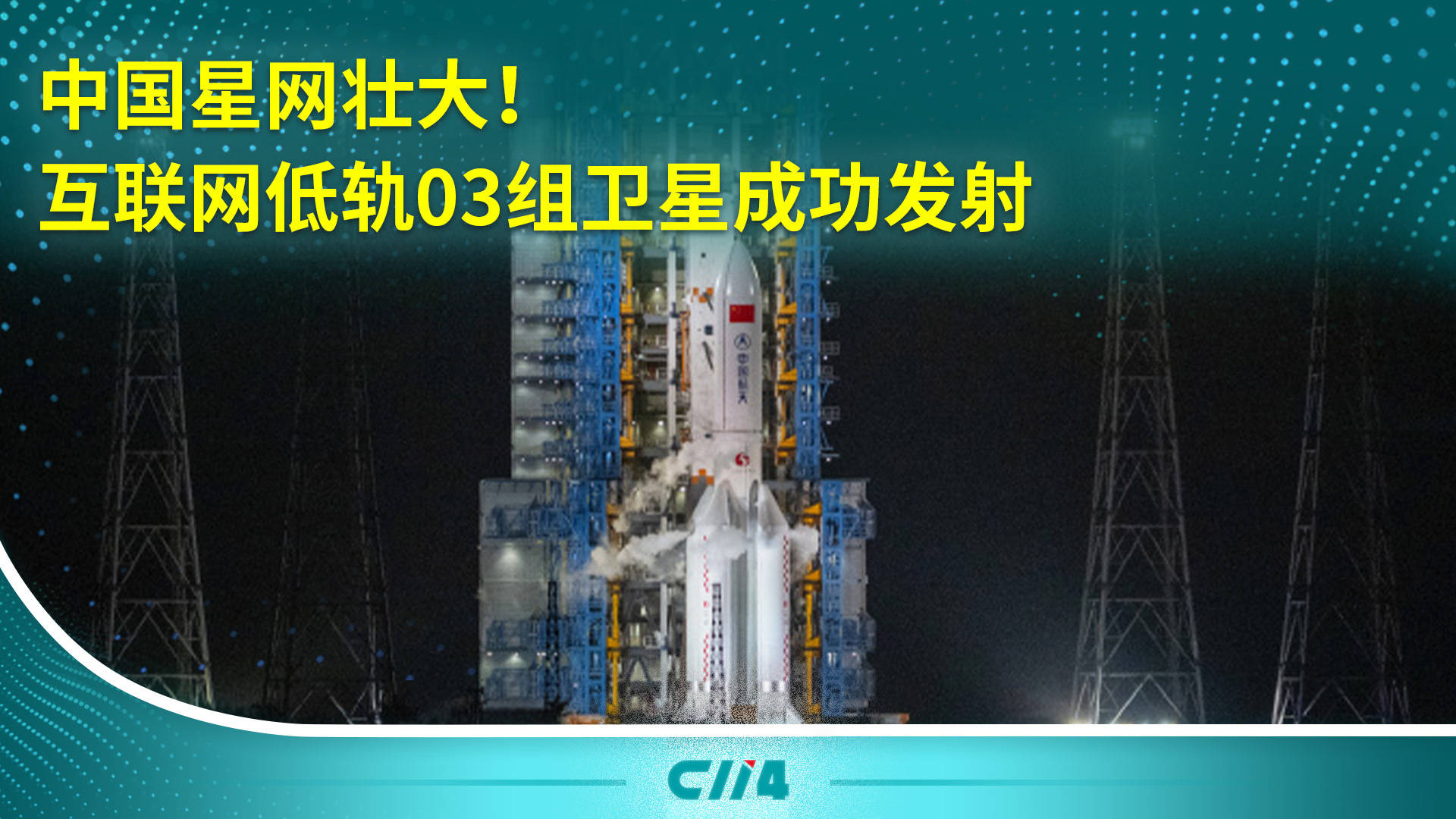 我国成功发射卫星互联网低轨07组卫星