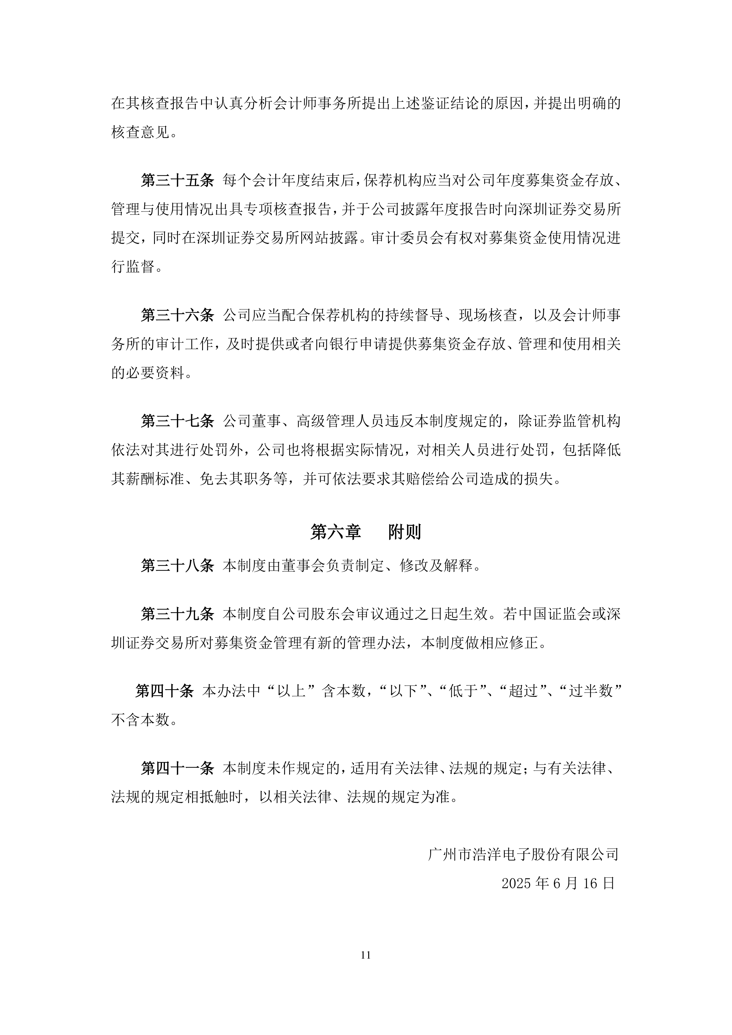 浩洋股份：通过技术研发保持产品竞争力