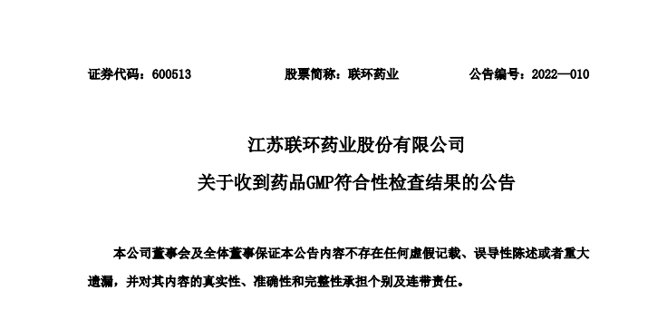 联环药业：控股子公司药品盐酸林可霉素注射液通过仿制药一致性评价