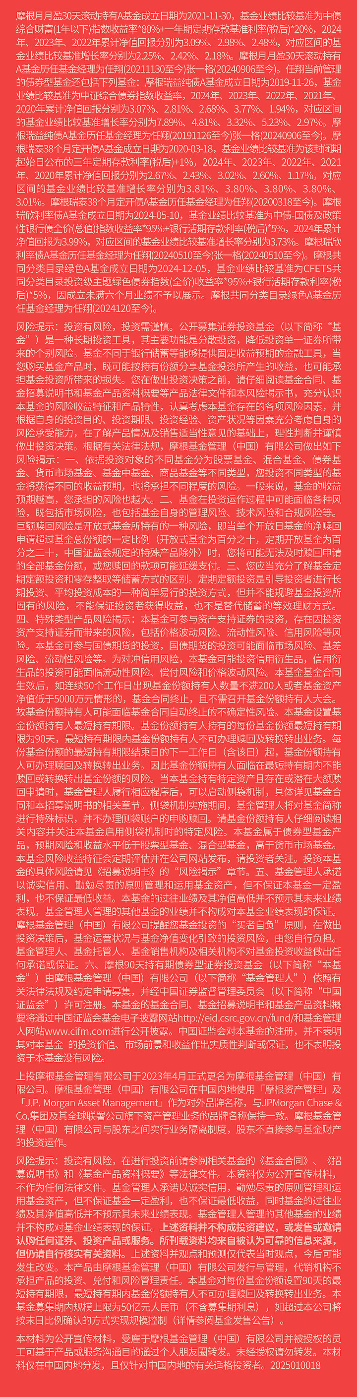 摩根基金旗下FOF一日结募，首募规模近30亿元