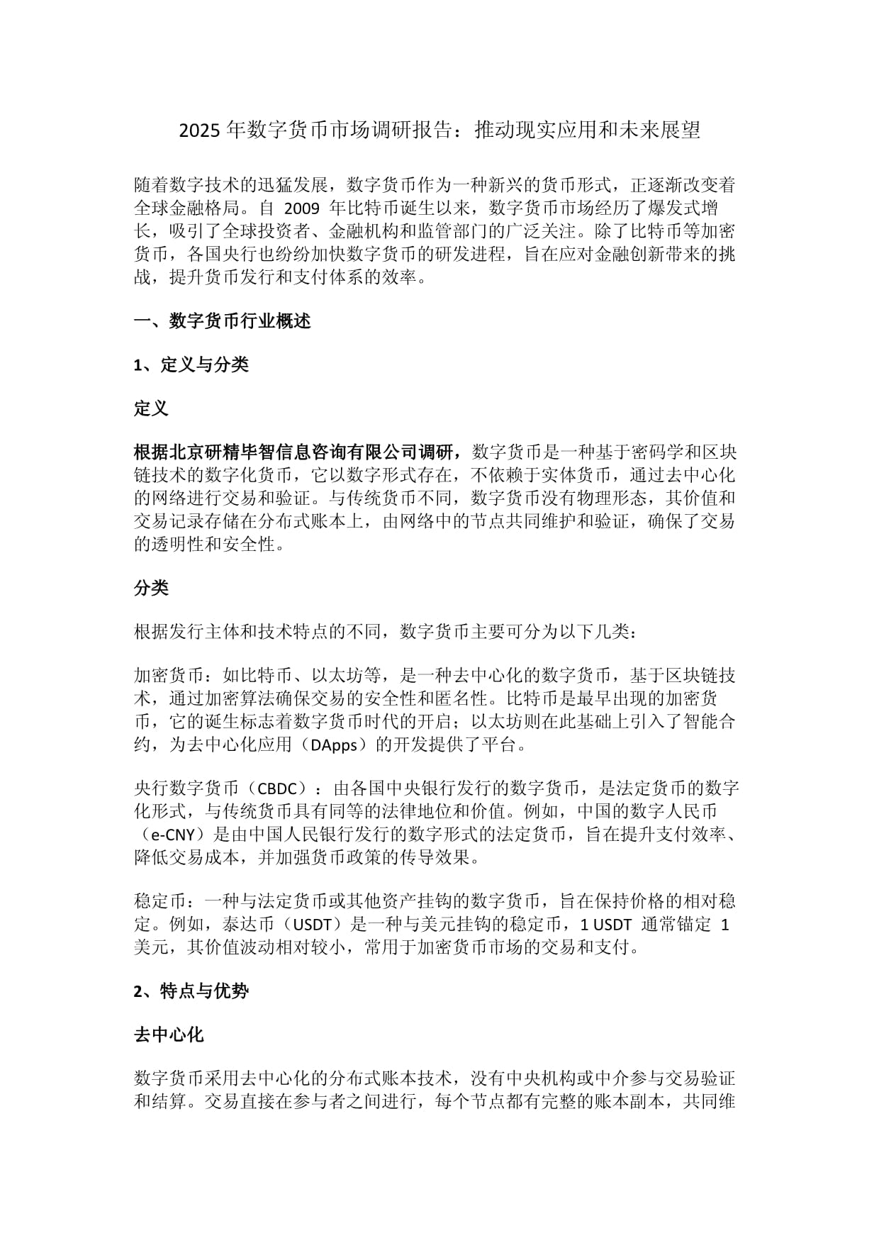 《中国数据要素市场化配置研究报告（2025）》：数据要素有望成为经济增长的关键驱动力