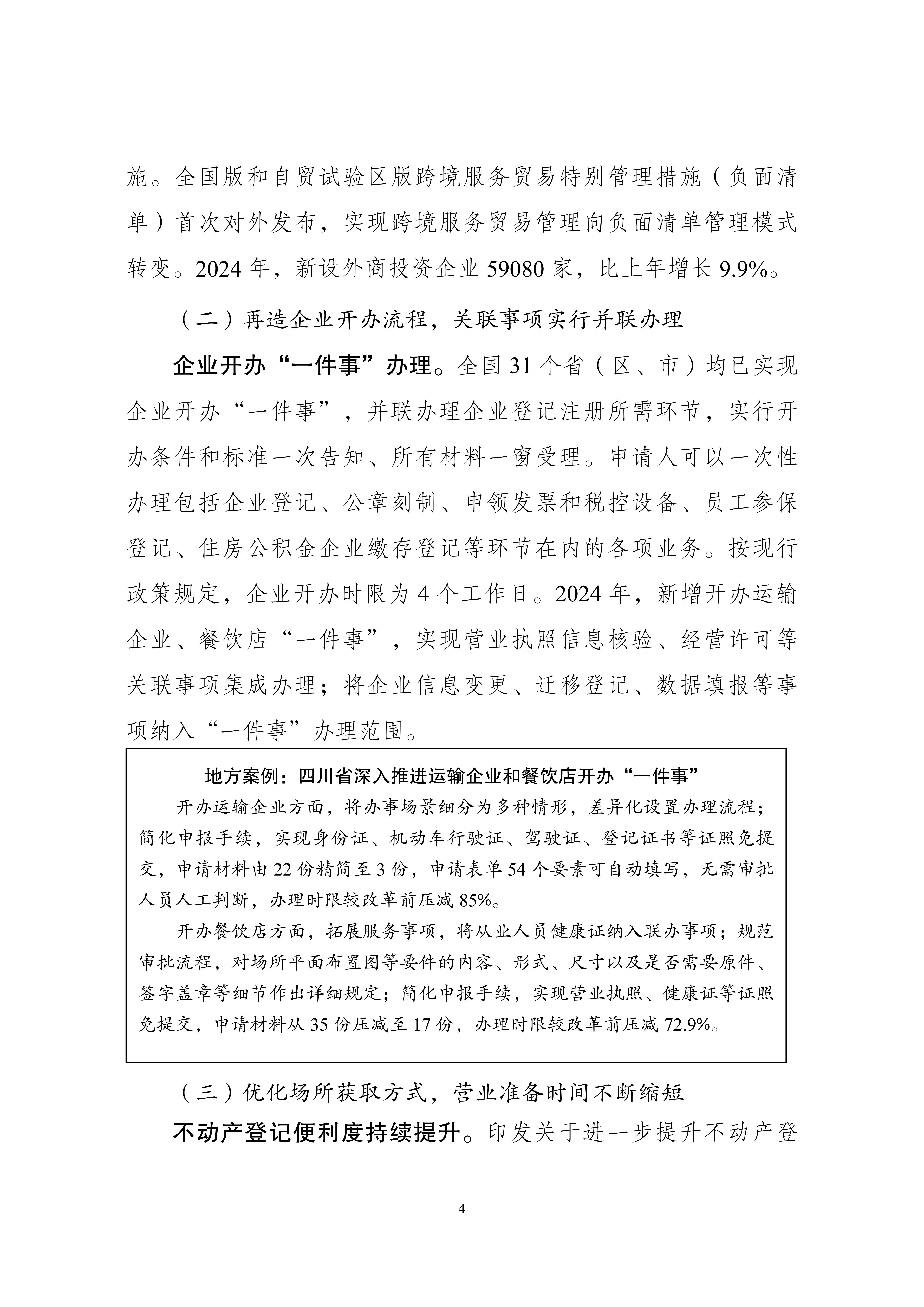 《中国数据要素市场化配置研究报告（2025）》：数据要素有望成为经济增长的关键驱动力