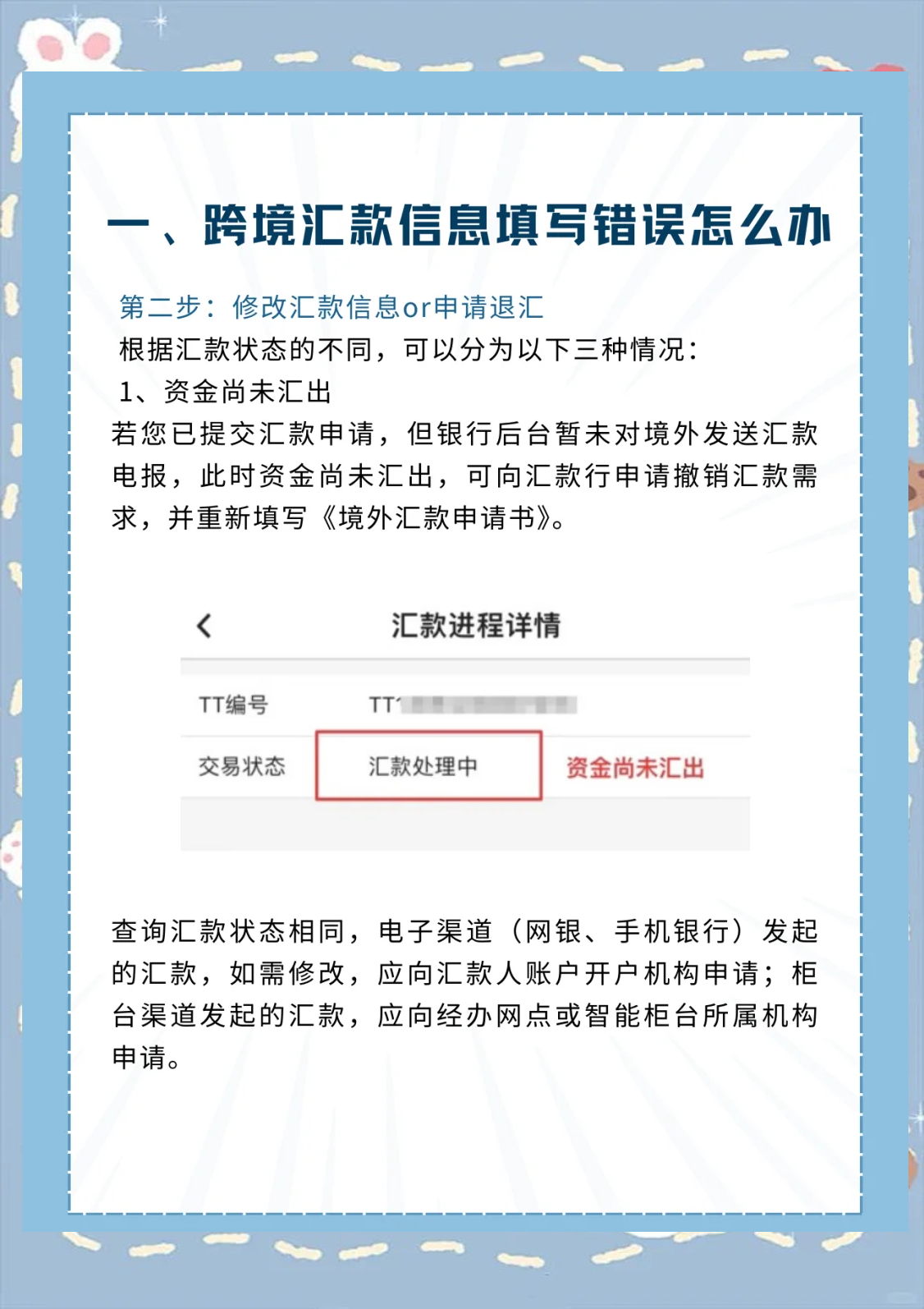 向境外汇款单笔超5000元应核实汇款人身份