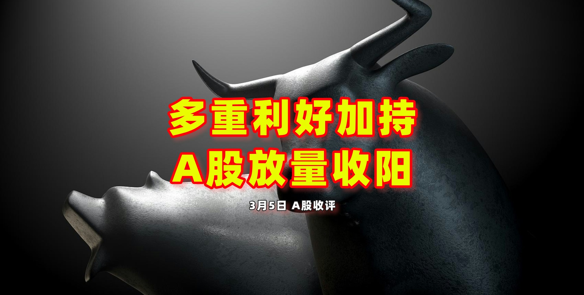 A股收评|沪指高开高走涨0.96%重回3600点，A500ETF基金（512050）收涨0.69%，AI产业链内部分化