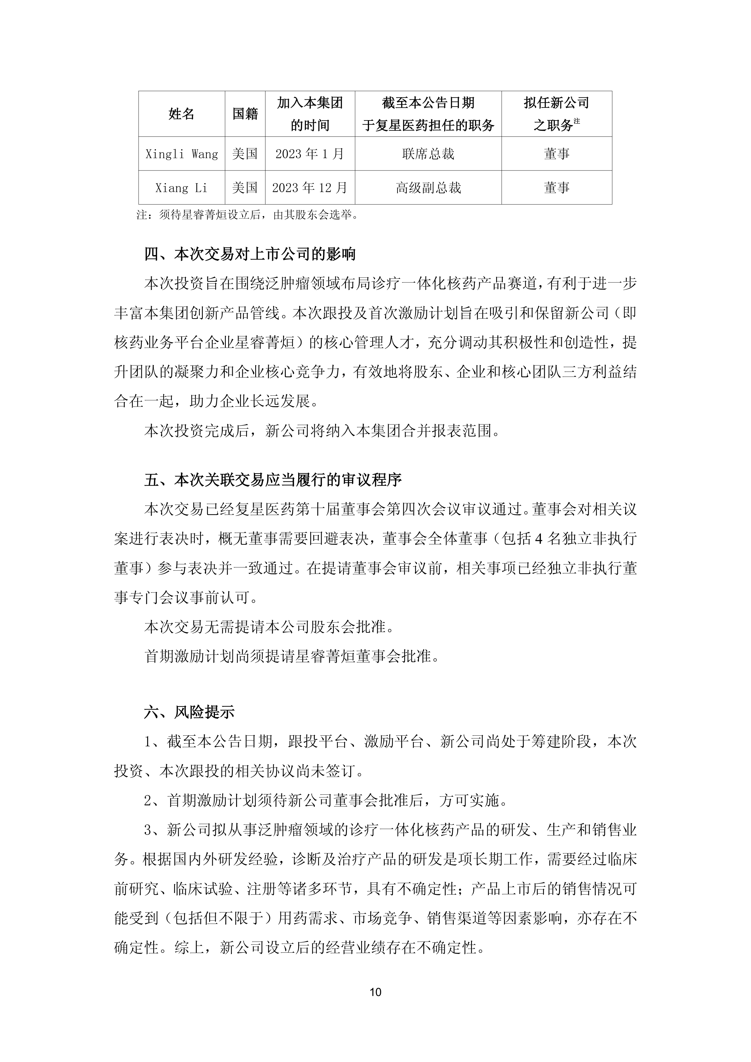 复星医药在成都新设产业发展公司