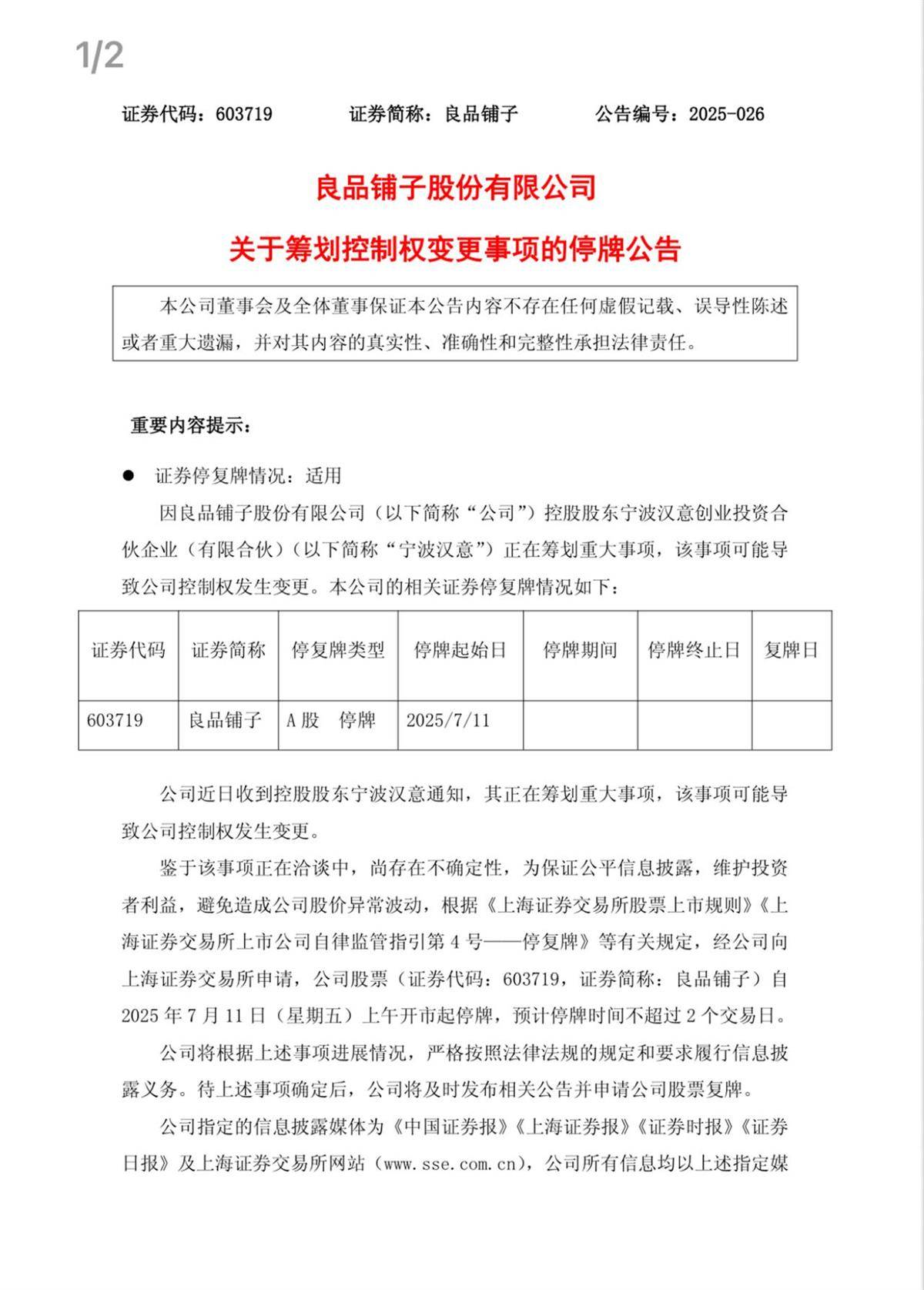 *ST天茂：控股股东正筹划与公司相关重大事项 8月7日起停牌