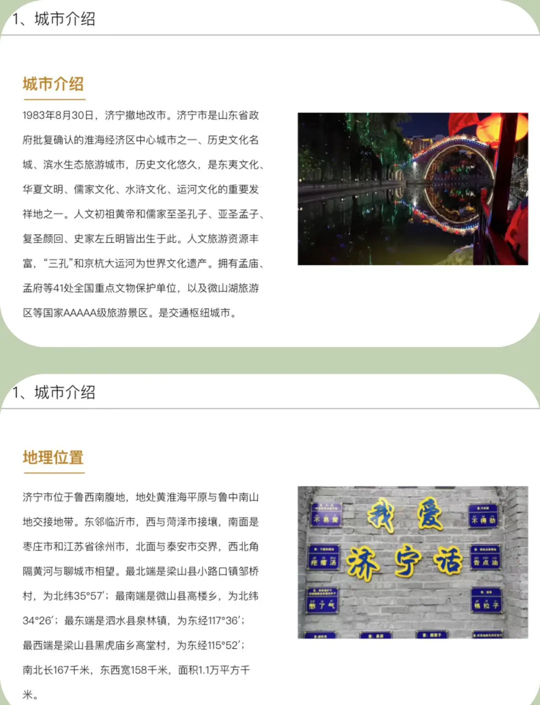 山东济宁：从运河之都向北方内河航运中心的跃升