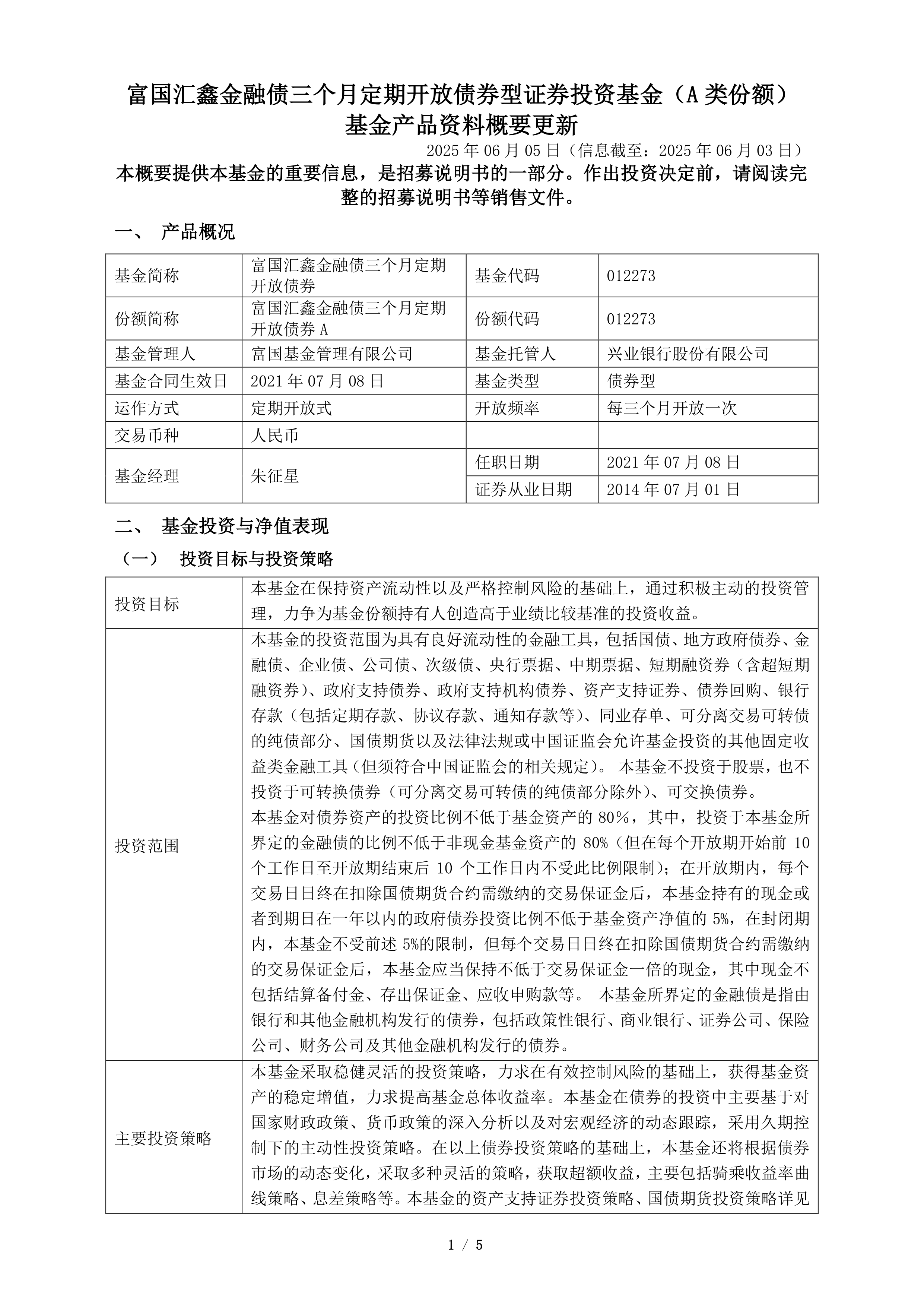 197只ETF获融资净买入 富国中债7―10年政策性金融债ETF居首