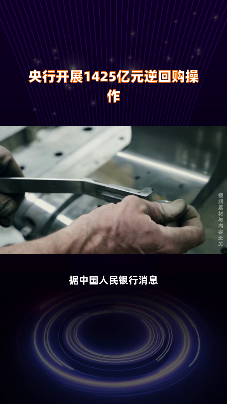 中国央行今日开展1607亿元7天逆回购操作