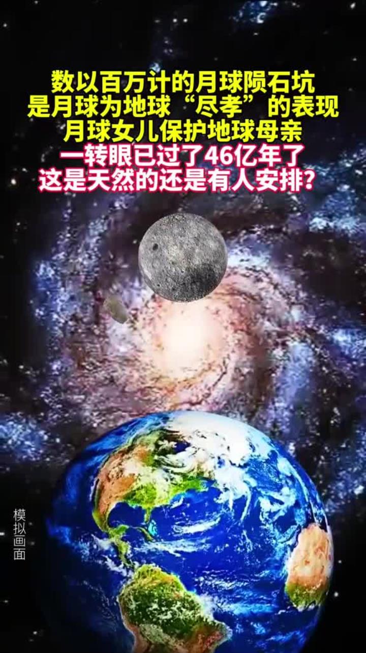 我科学家借陨石揭秘月球“婴儿期”