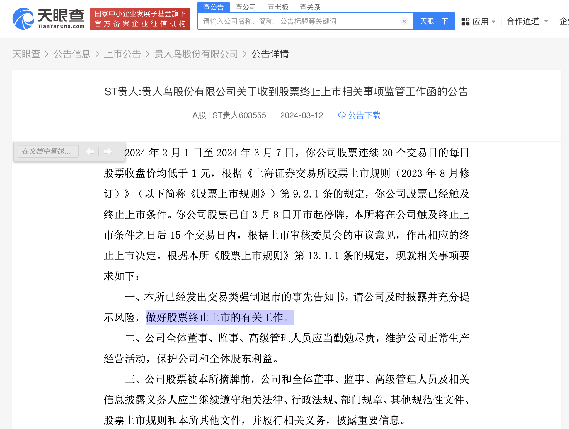 *ST东通(300379.SZ)：实际控制人、董事长黄永军收到证监会立案告知书