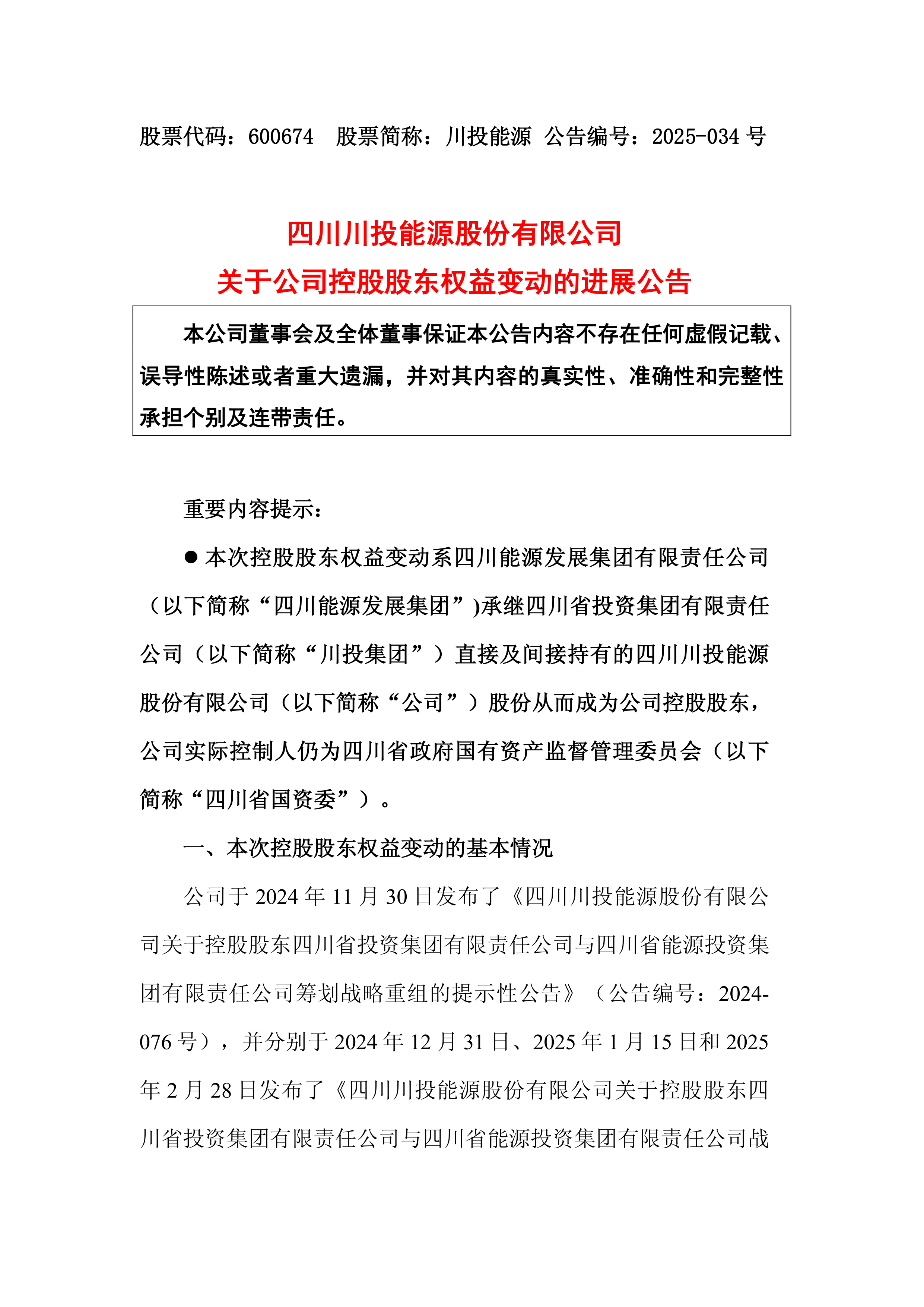 扬电科技：关于股东签署股份转让协议及表决权放弃协议进展的公告