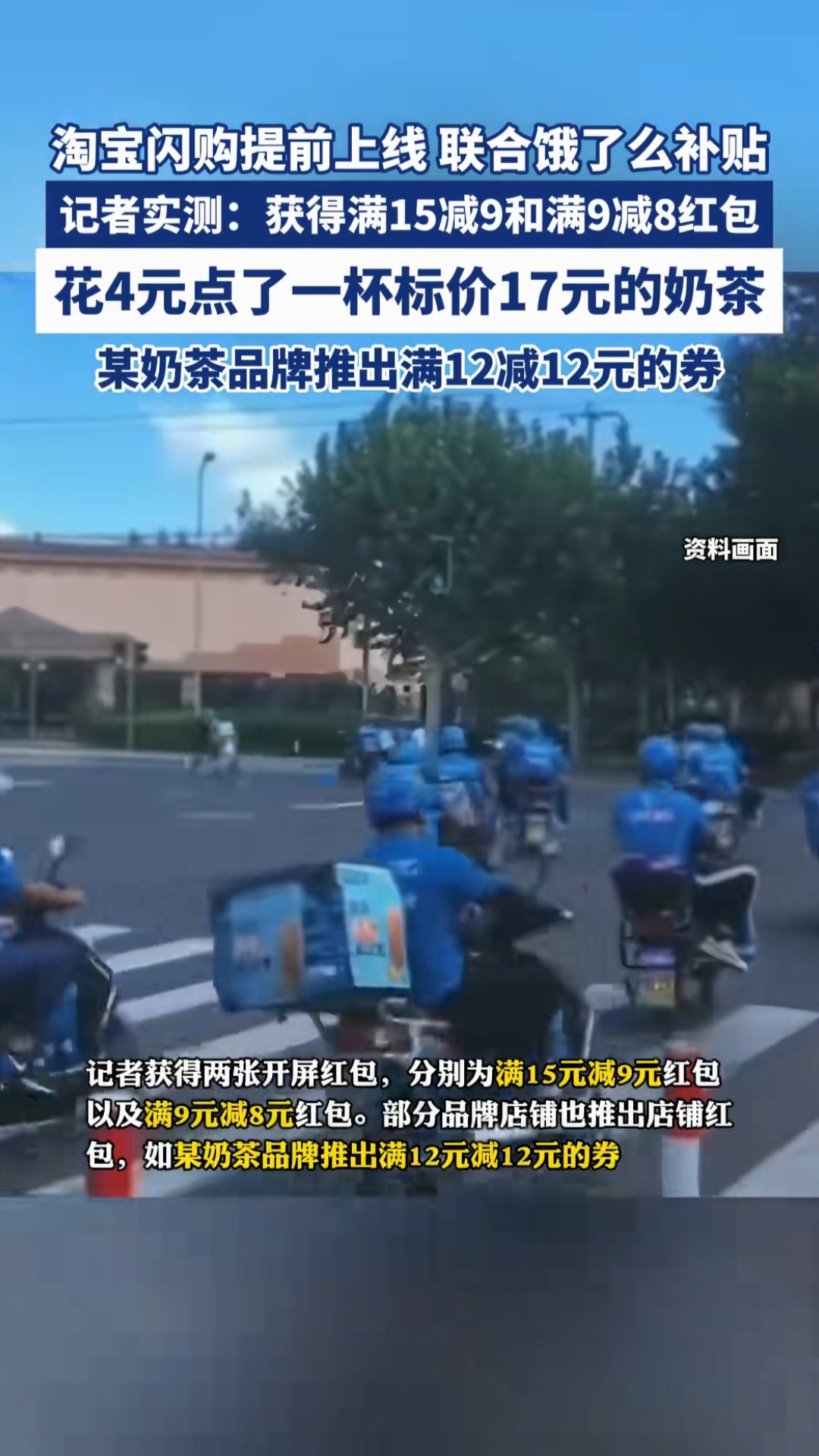 立秋“外卖大战”正酣！淘宝闪购“崩了”？最新回应