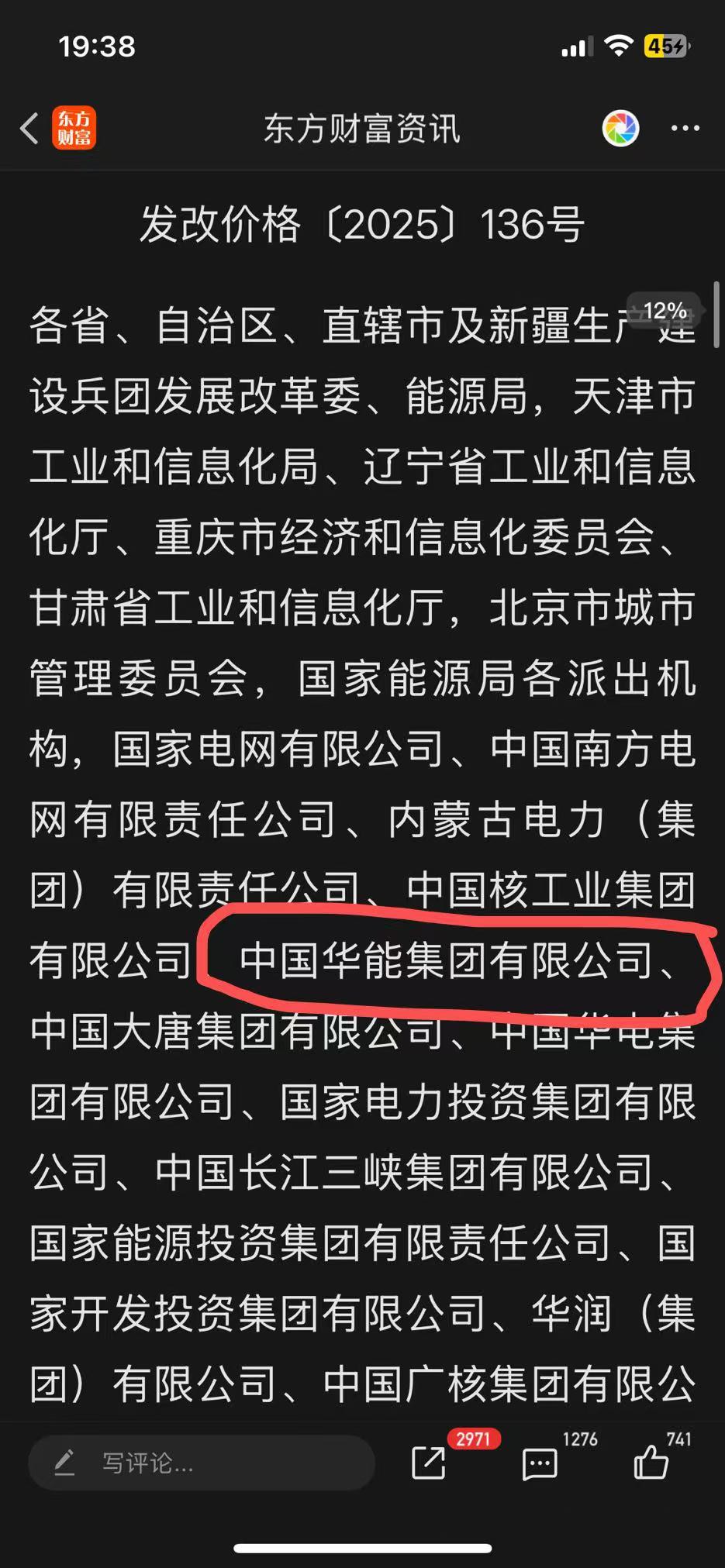 山东：推动新能源上网电价全部由市场形成