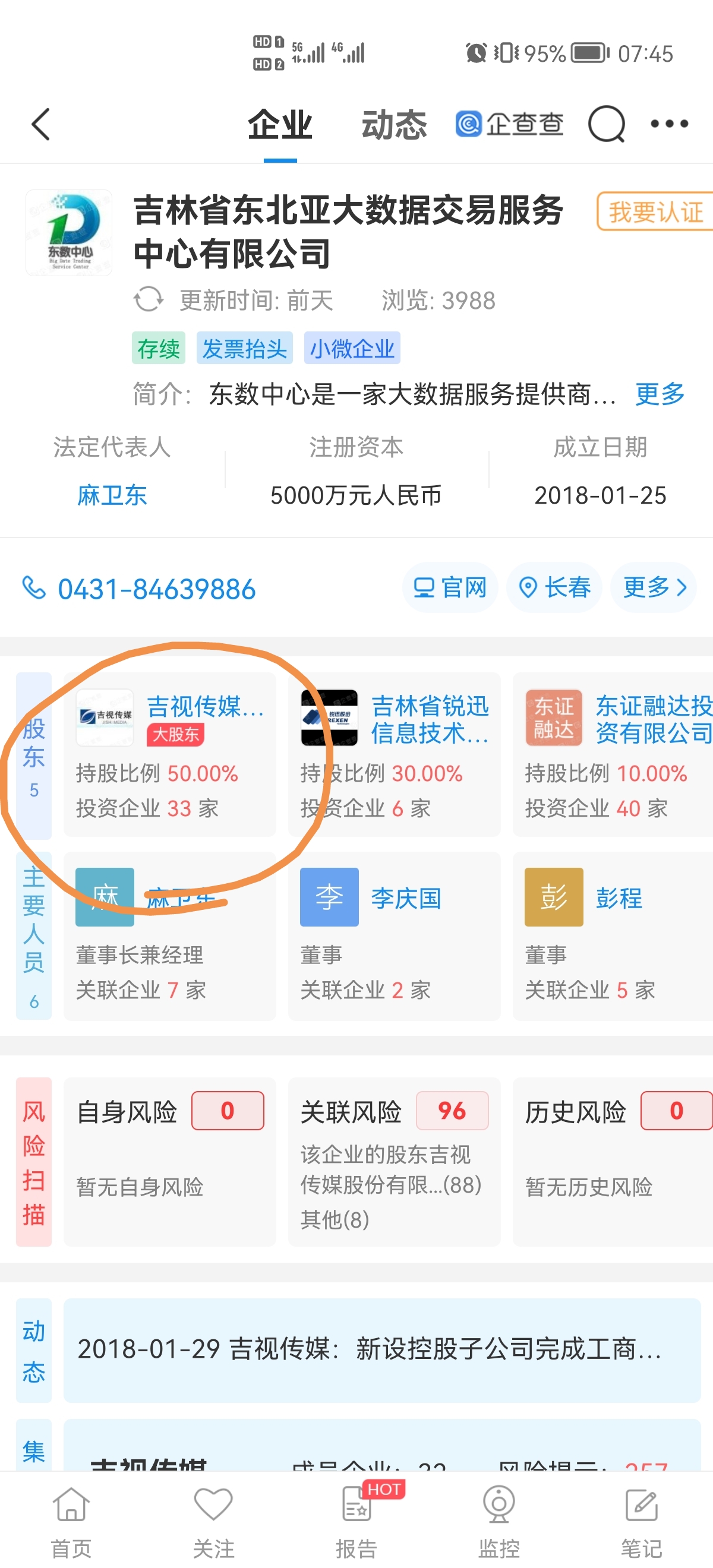 吉视传媒录得5天3板