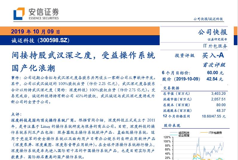 诚迈科技高管减持露隐忧：参股公司亏损、主业乏力双拖累，营收增长难掩盈利颓势