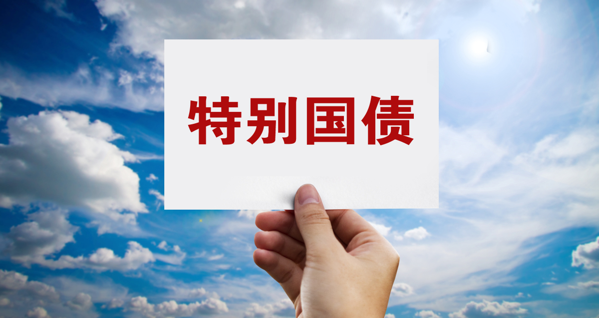 财政部：拟发行2025年记账式贴现（四十九期）国债