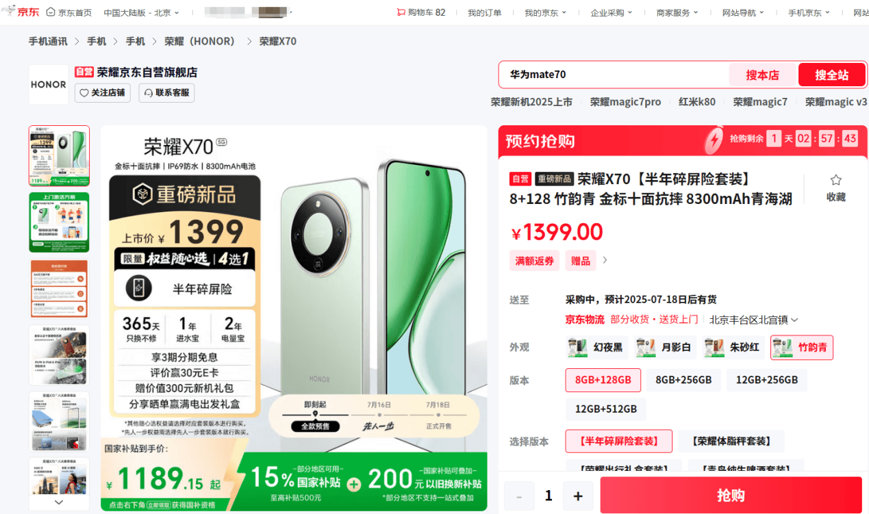 京东携手荣耀发布畅玩70 Plus新品