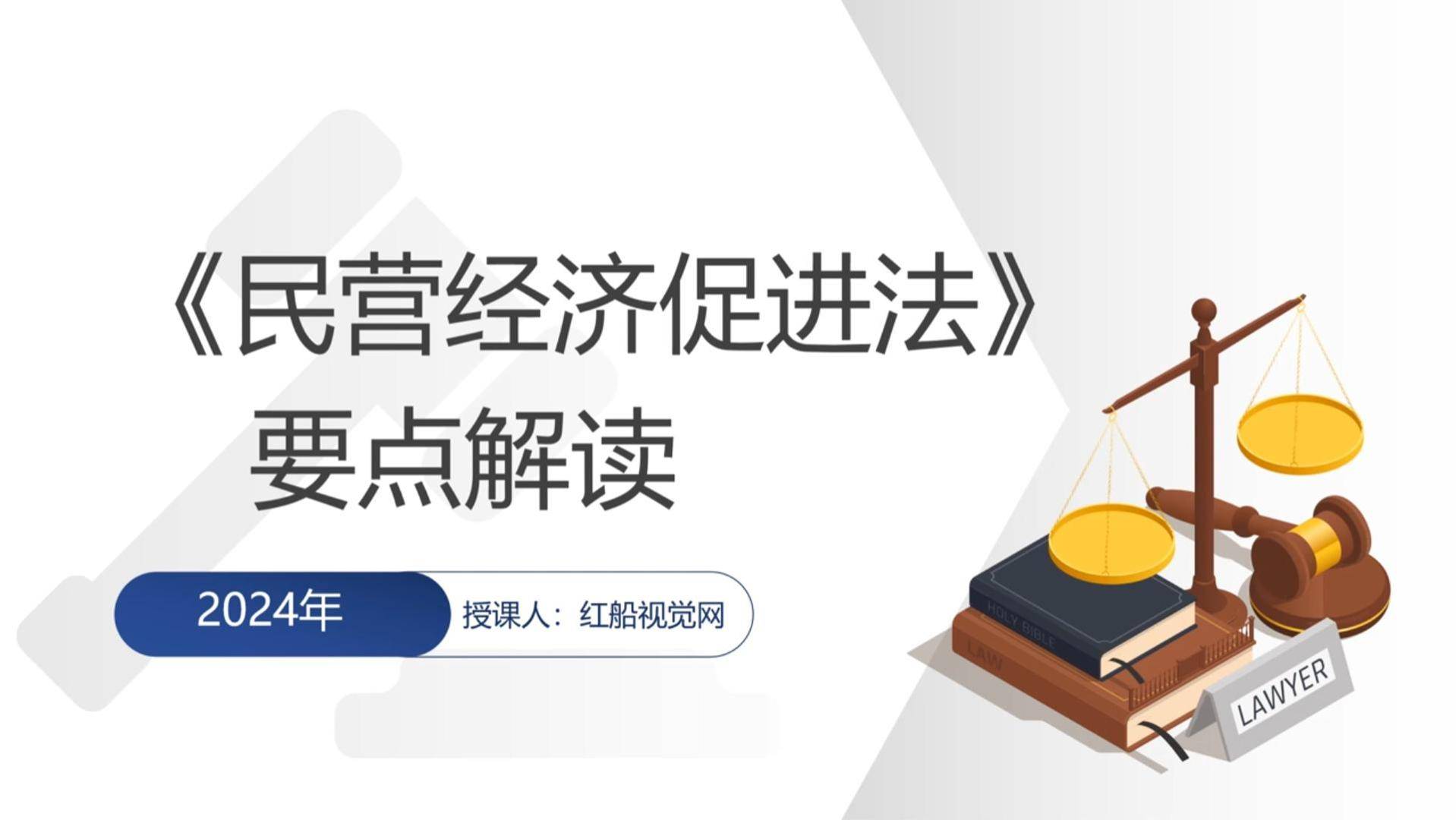 最高法：依法保护民营经济组织及其经营者人格权益