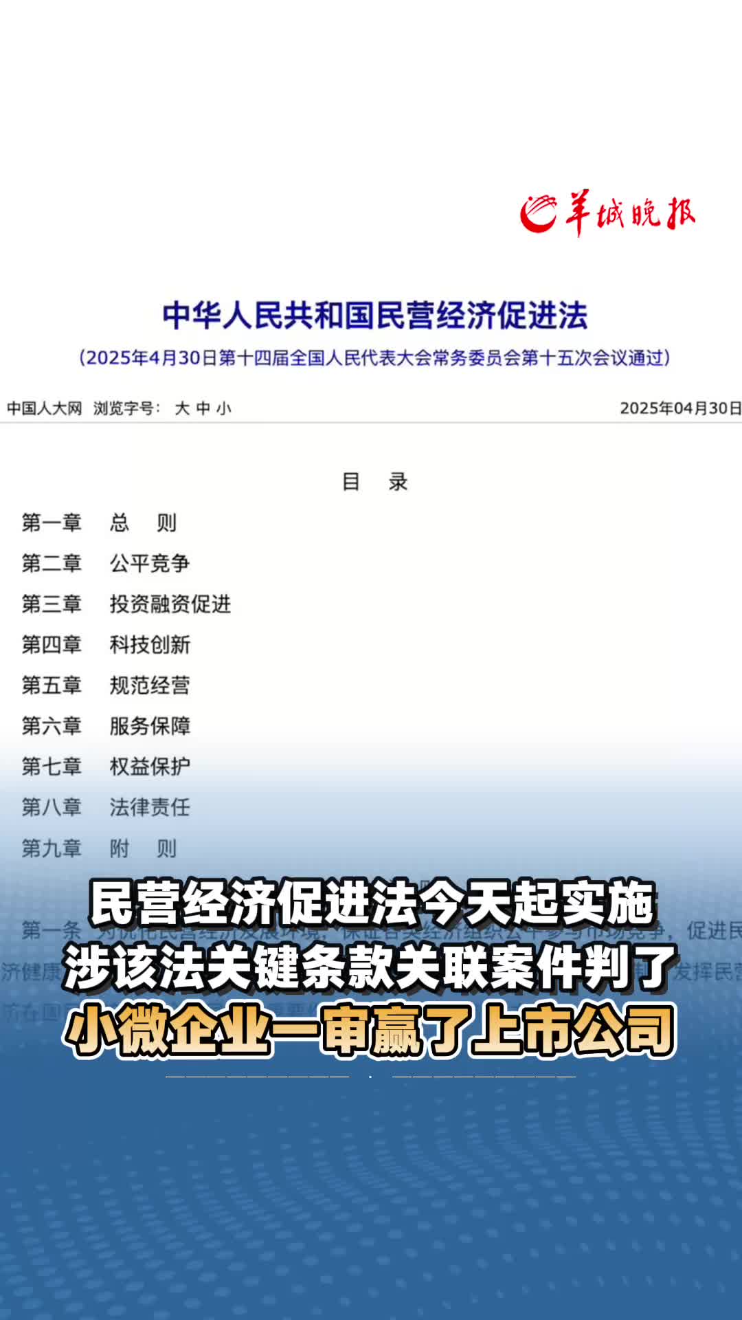 最高法：依法保护民营经济组织及其经营者人格权益