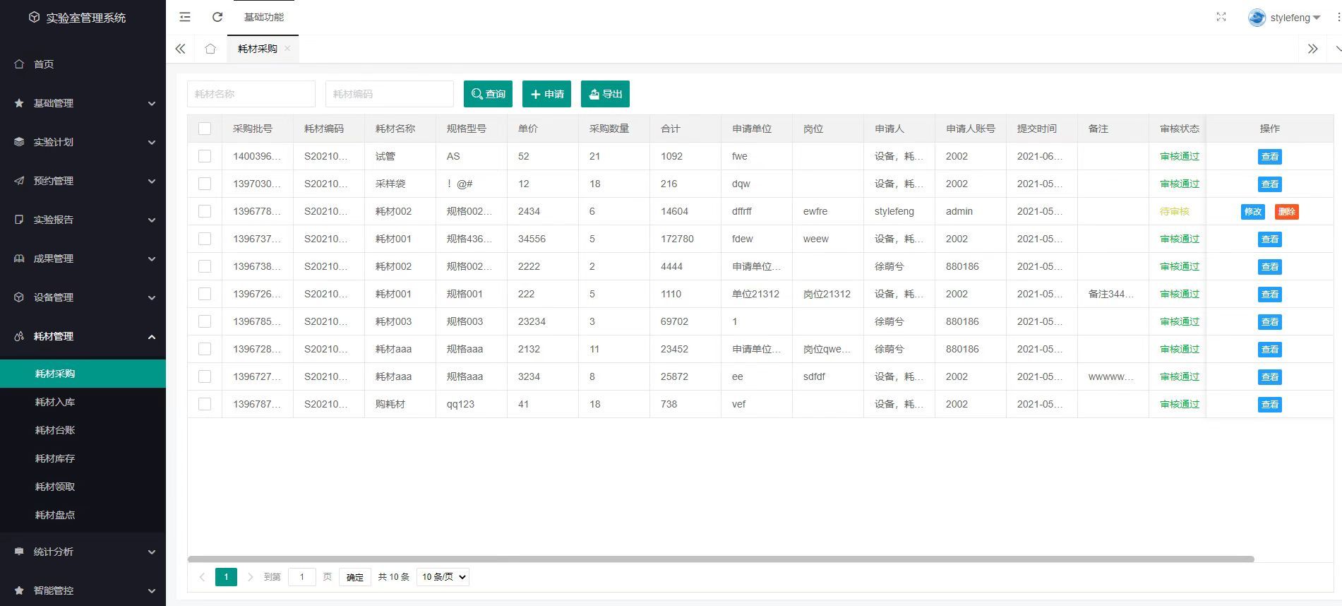 迈瑞医疗获得发明专利授权：“试剂管理系统、试剂管理方法和计算机可读存储介质”