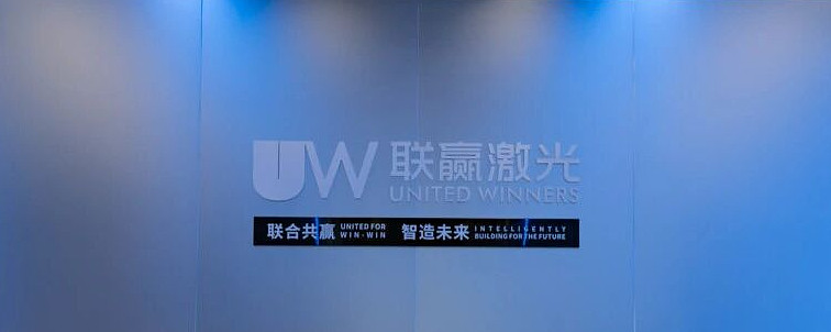 联赢激光(688518.SH)：尹栋辞去副总经理职务